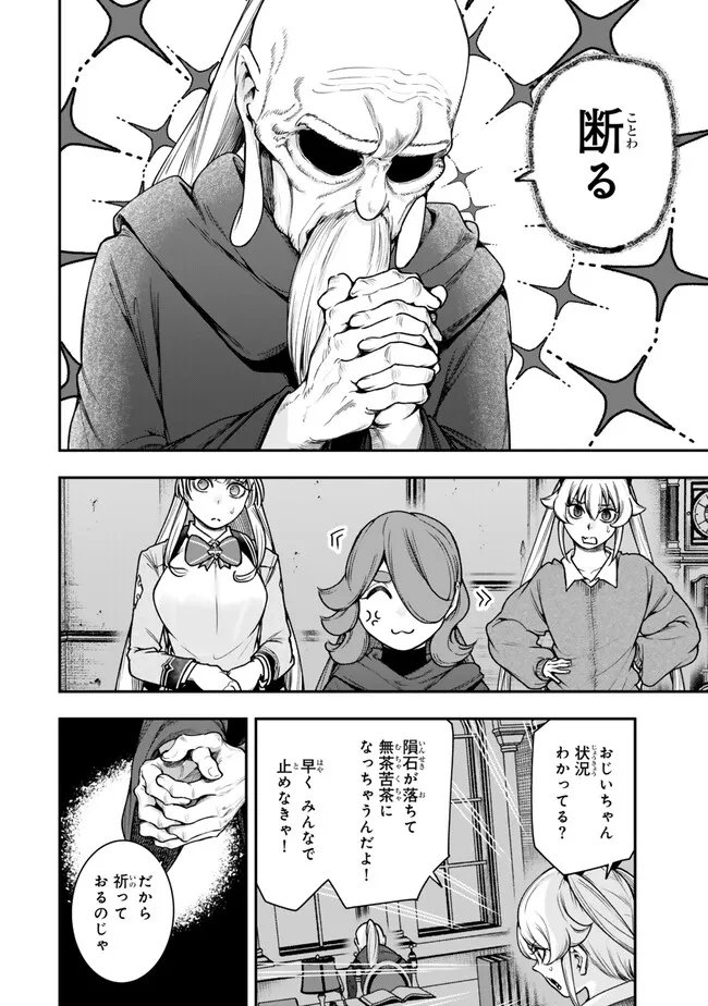 Gomi Ika da to Tsuihou Sareta Shiyounin, Jitsu wa Zense Kenja desu: Shijou Saikyou no Kenja, Sekai Saikouhou no Gakuen ni Kayou Chapter 24.1 6ページ