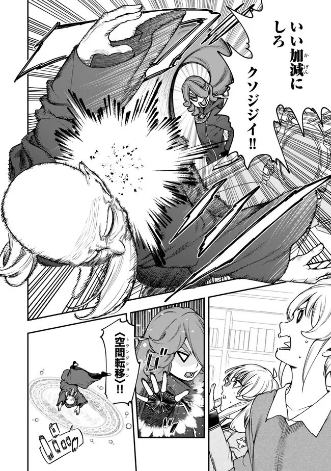 Gomi Ika da to Tsuihou Sareta Shiyounin, Jitsu wa Zense Kenja desu: Shijou Saikyou no Kenja, Sekai Saikouhou no Gakuen ni Kayou Chapter 24.1 8ページ