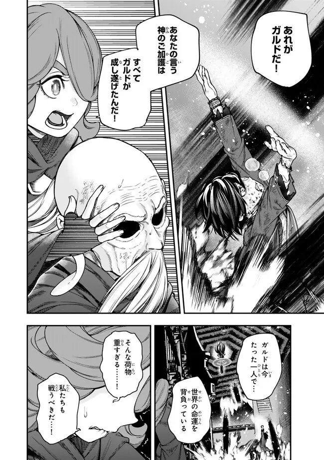 Gomi Ika da to Tsuihou Sareta Shiyounin, Jitsu wa Zense Kenja desu: Shijou Saikyou no Kenja, Sekai Saikouhou no Gakuen ni Kayou Chapter 24.1 10ページ