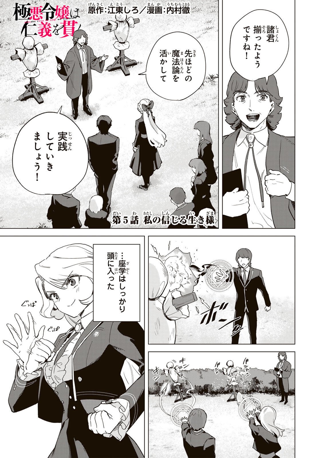 Gokuaku Reijou wa Jingi wo Tsuranuku Chapter 5 1ページ