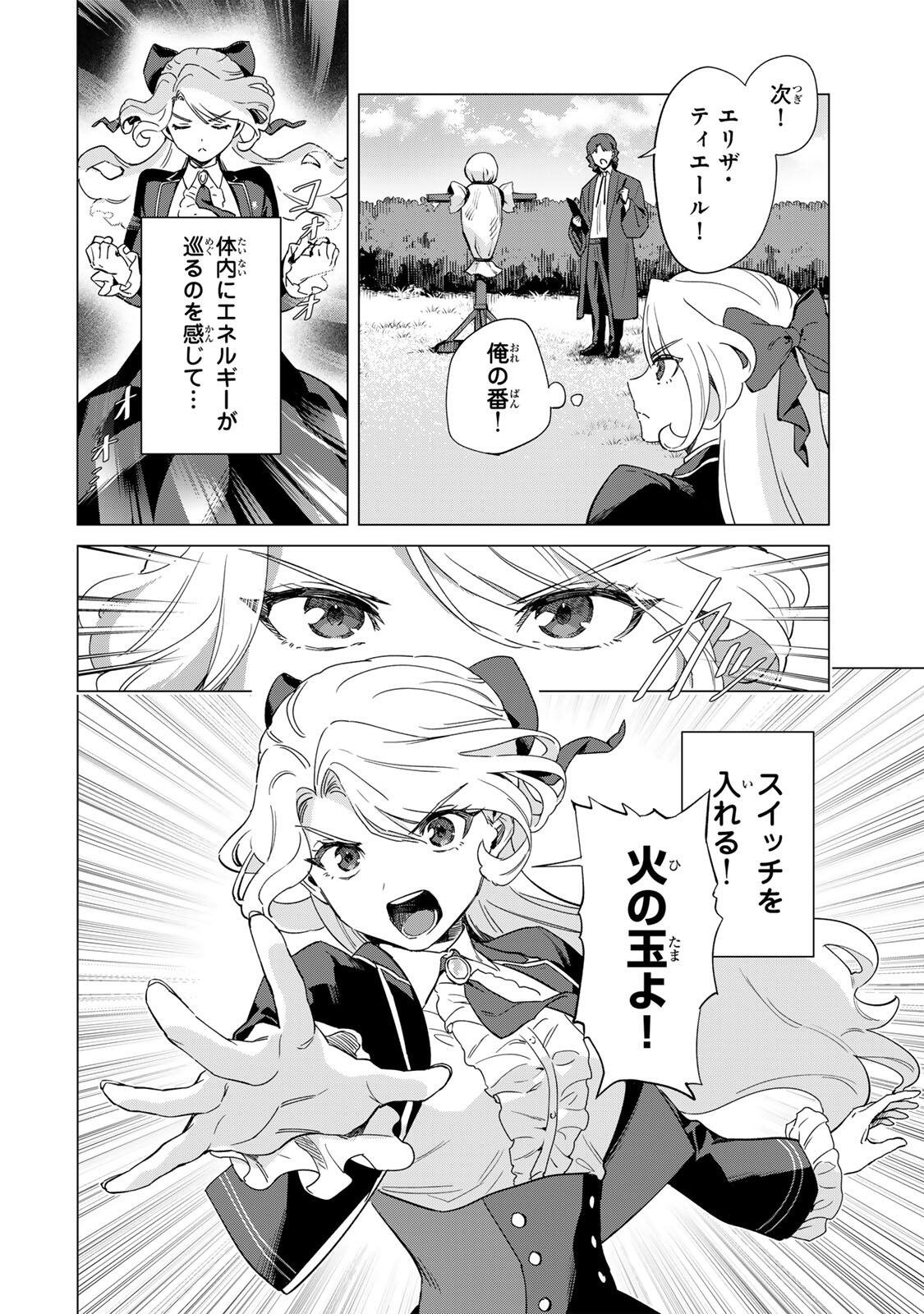 Gokuaku Reijou wa Jingi wo Tsuranuku Chapter 5 2ページ