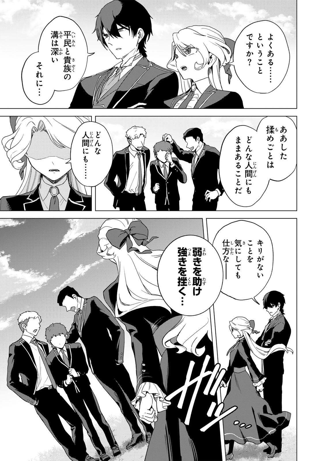 Gokuaku Reijou wa Jingi wo Tsuranuku Chapter 5 11ページ
