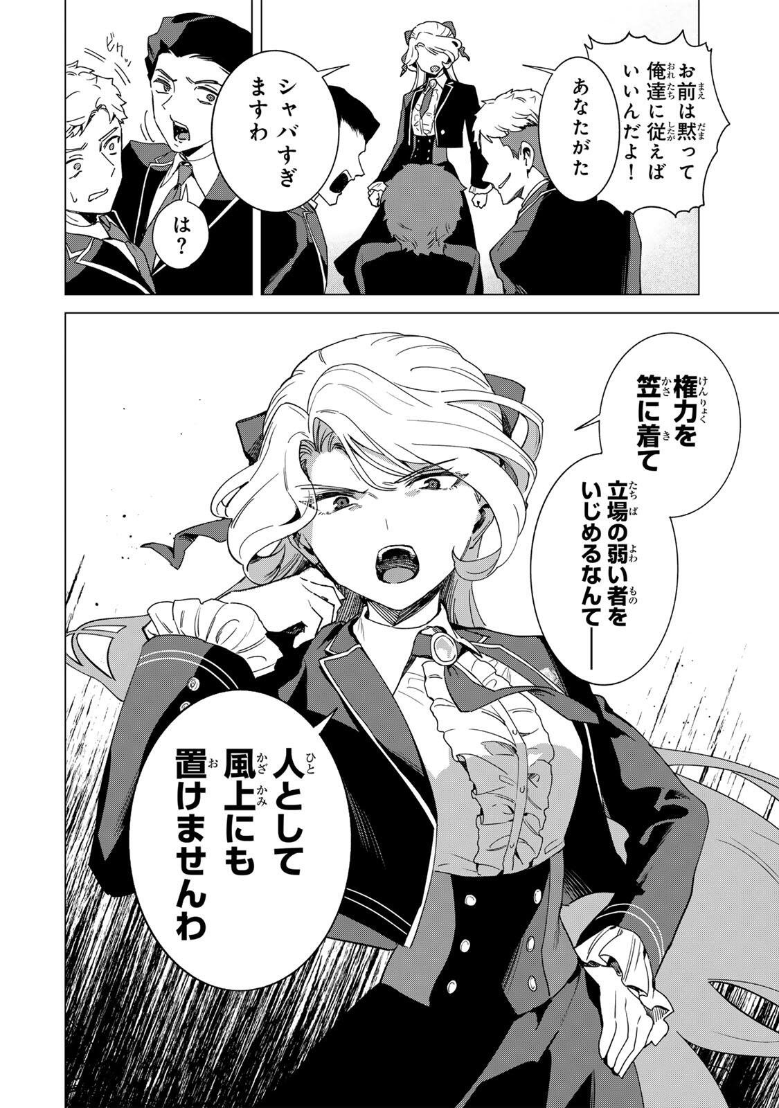 Gokuaku Reijou wa Jingi wo Tsuranuku Chapter 5 12ページ