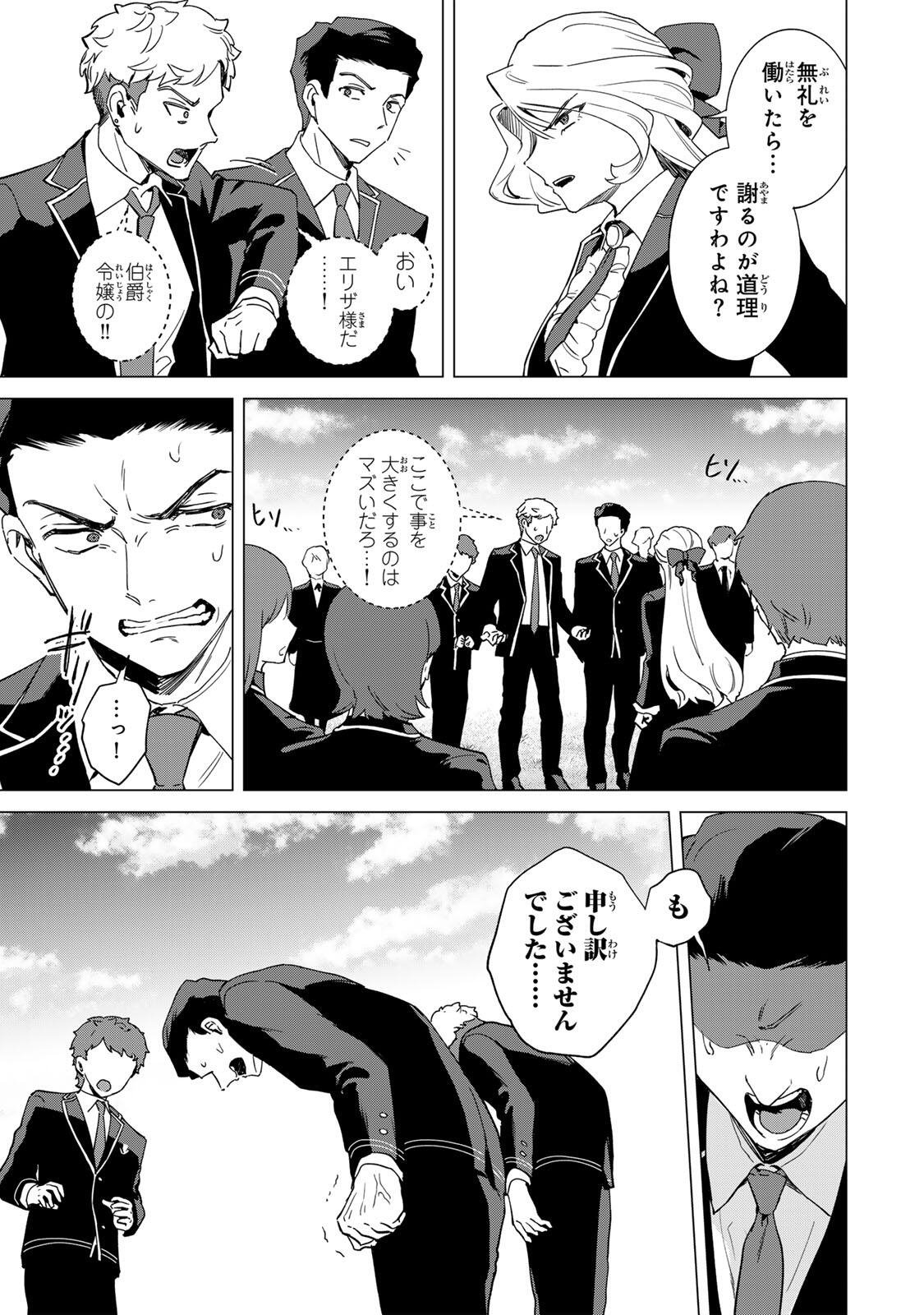 Gokuaku Reijou wa Jingi wo Tsuranuku Chapter 5 13ページ