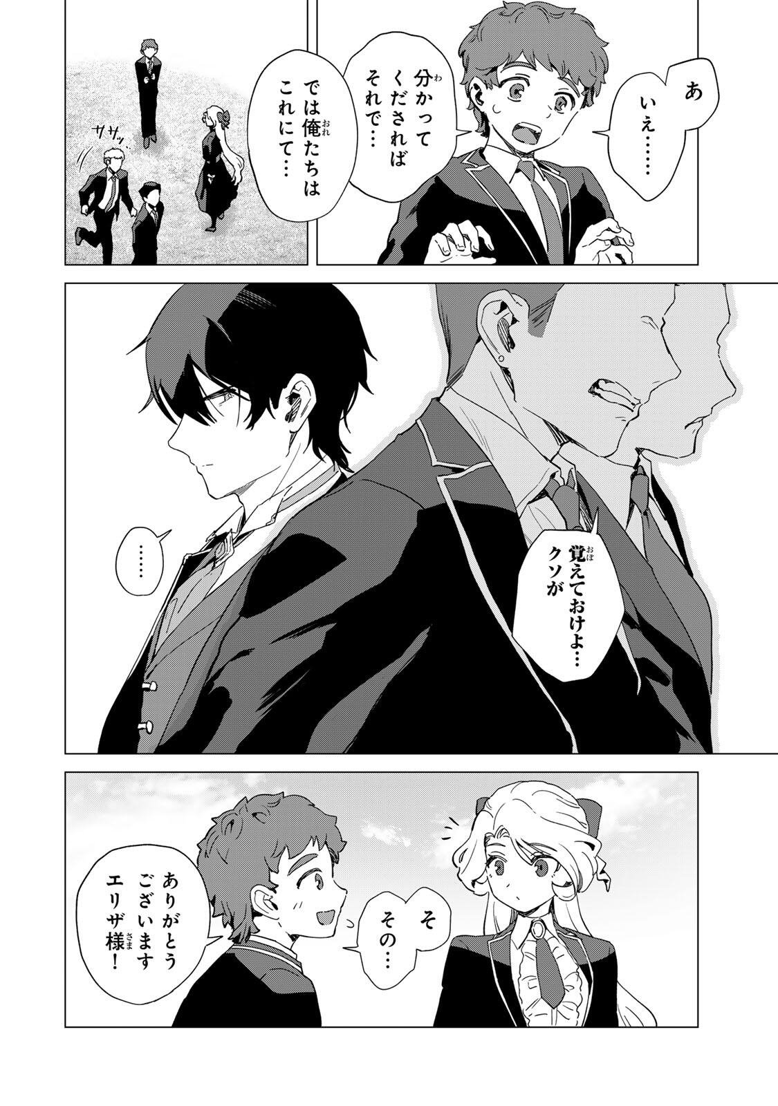 Gokuaku Reijou wa Jingi wo Tsuranuku Chapter 5 14ページ