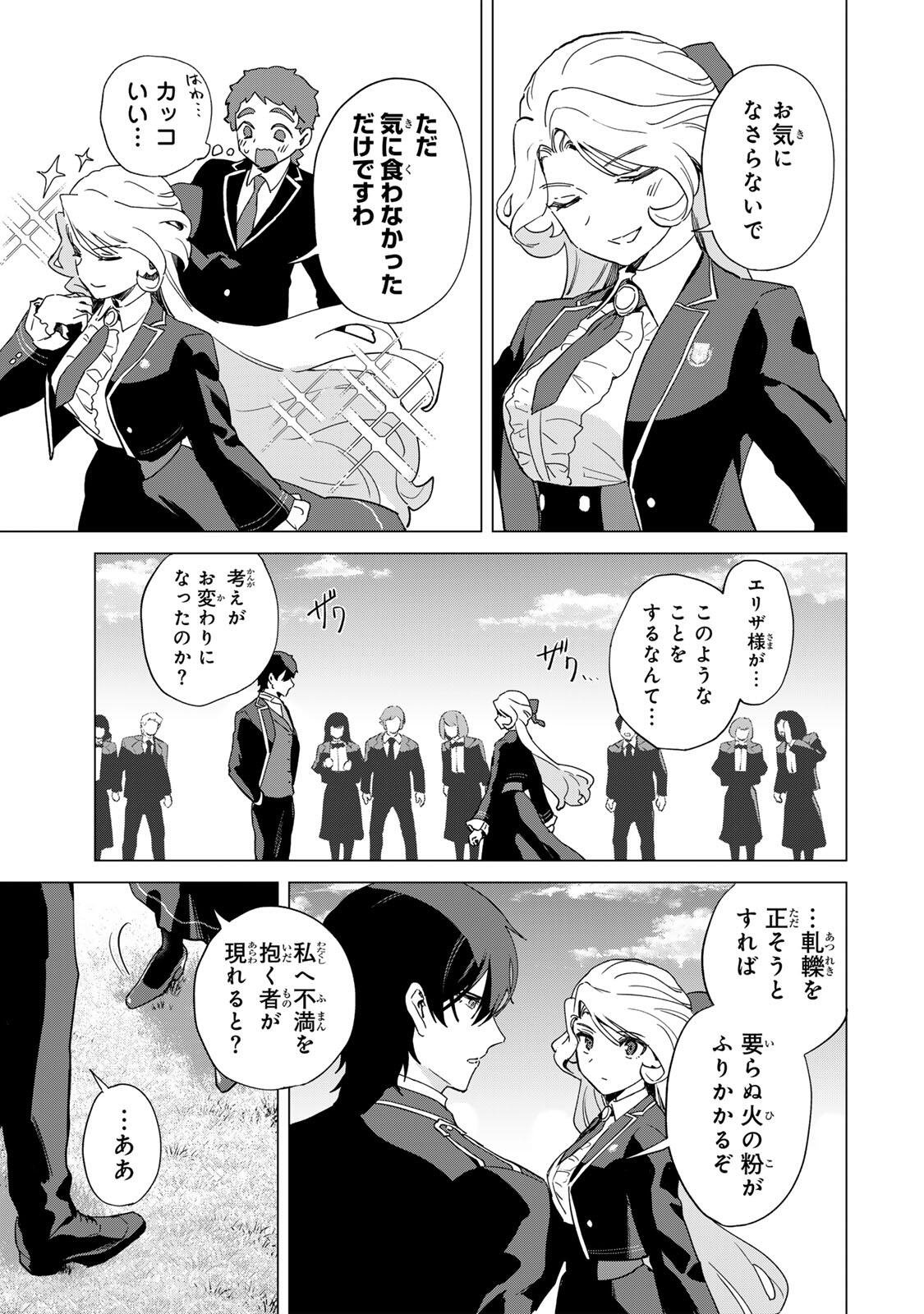 Gokuaku Reijou wa Jingi wo Tsuranuku Chapter 5 15ページ
