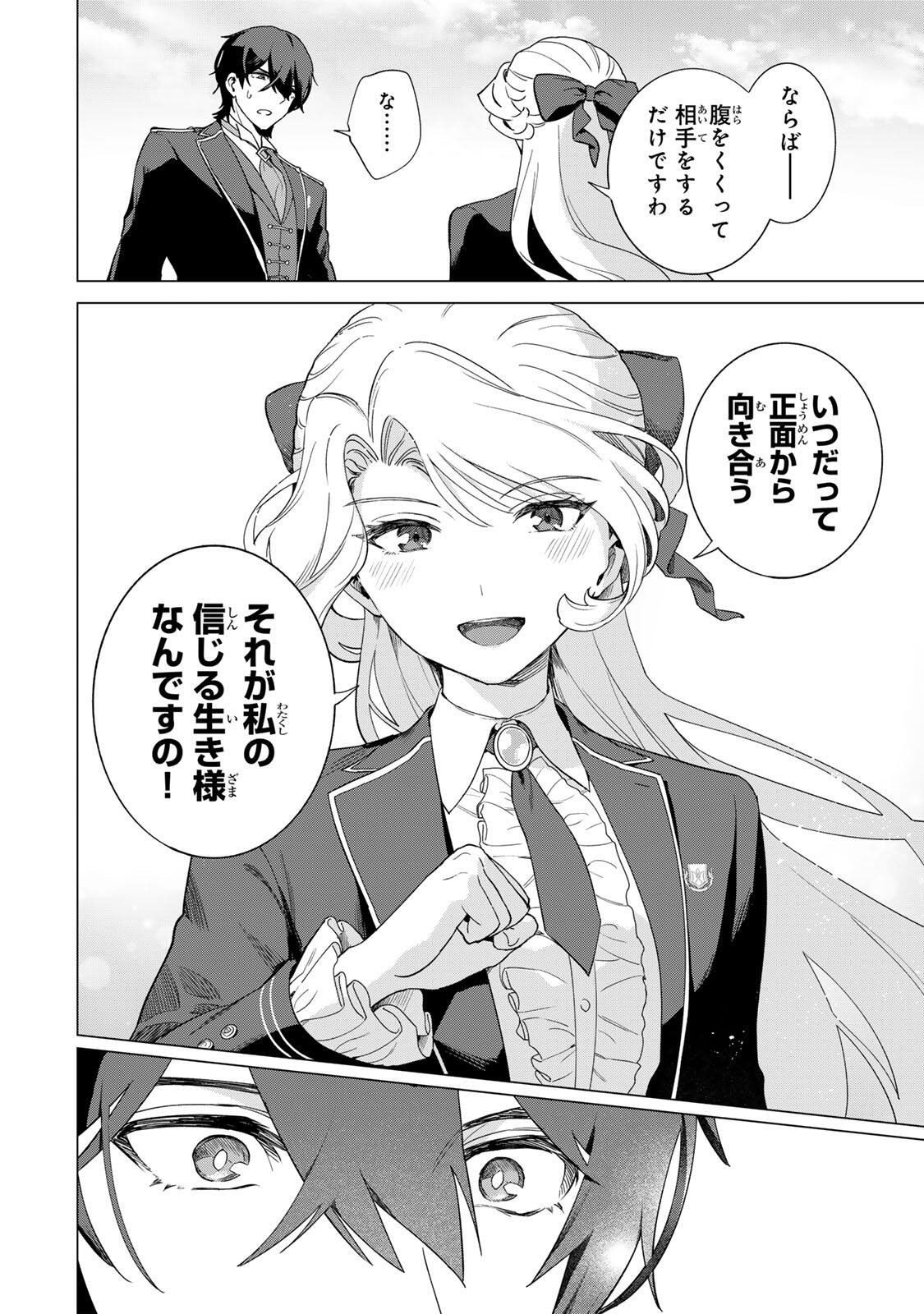 Gokuaku Reijou wa Jingi wo Tsuranuku Chapter 5 16ページ
