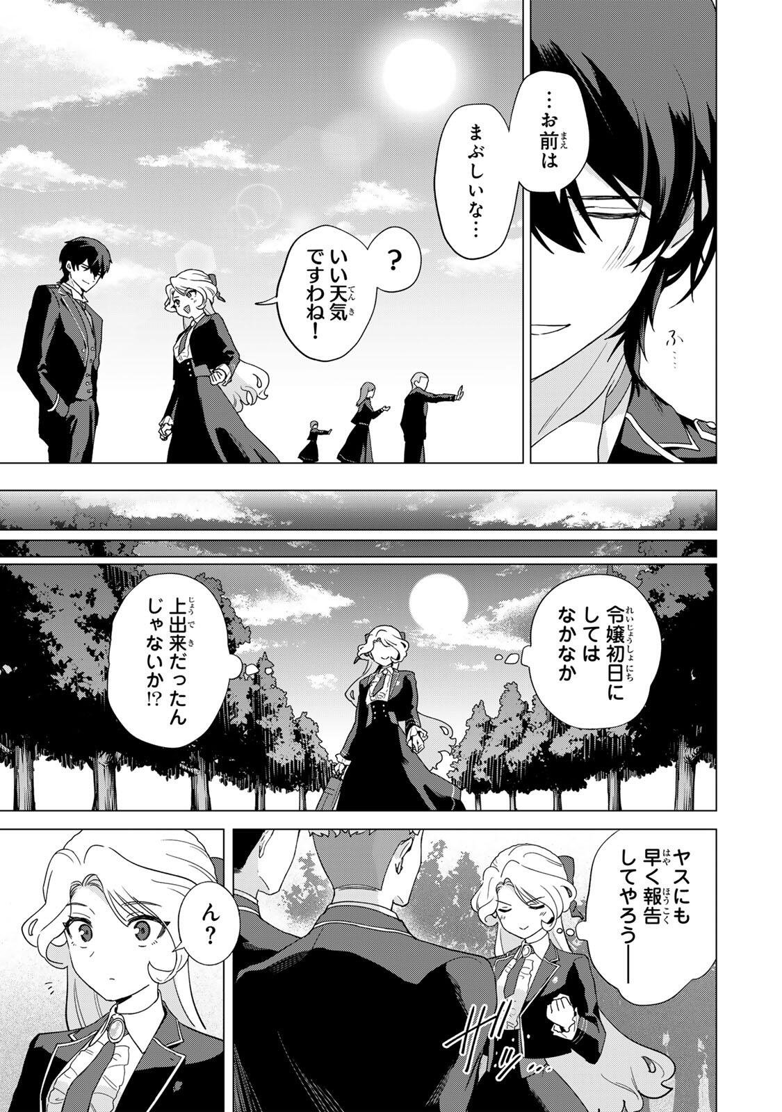 Gokuaku Reijou wa Jingi wo Tsuranuku Chapter 5 17ページ