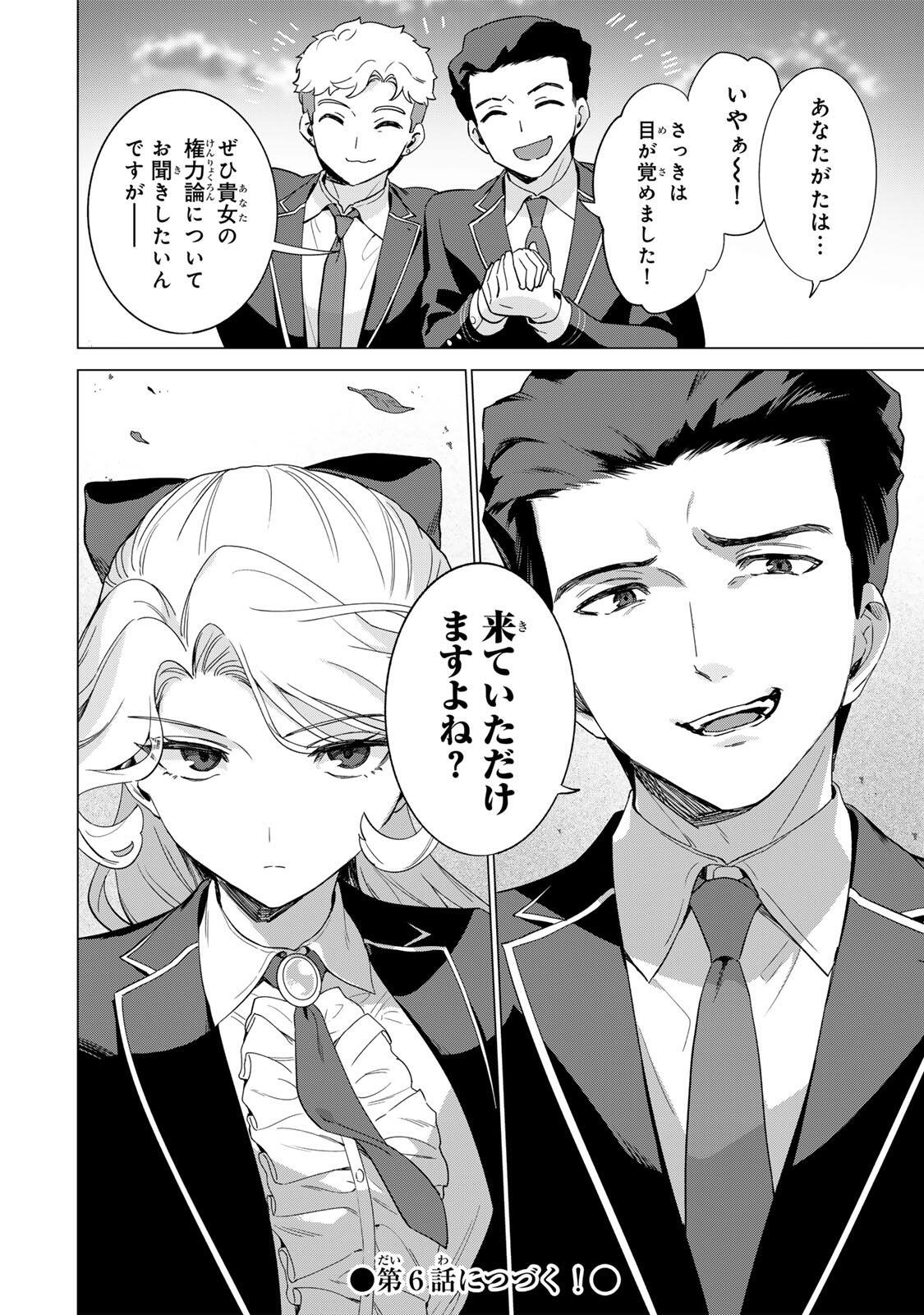 Gokuaku Reijou wa Jingi wo Tsuranuku Chapter 5 18ページ