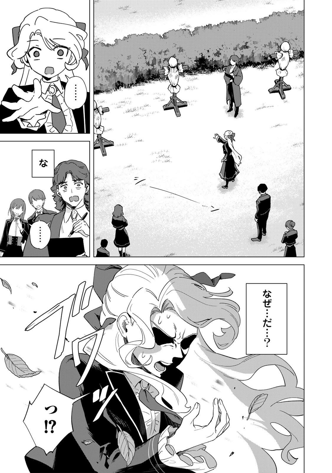 Gokuaku Reijou wa Jingi wo Tsuranuku Chapter 5 3ページ