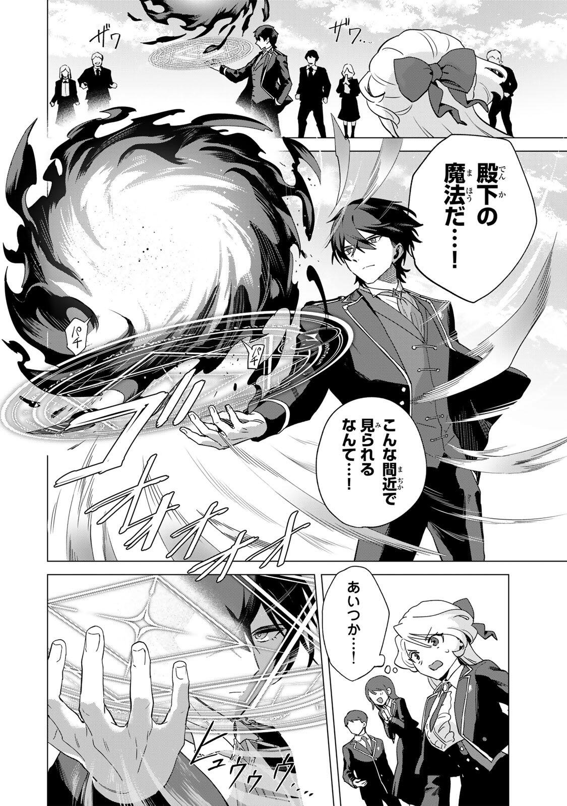 Gokuaku Reijou wa Jingi wo Tsuranuku Chapter 5 4ページ