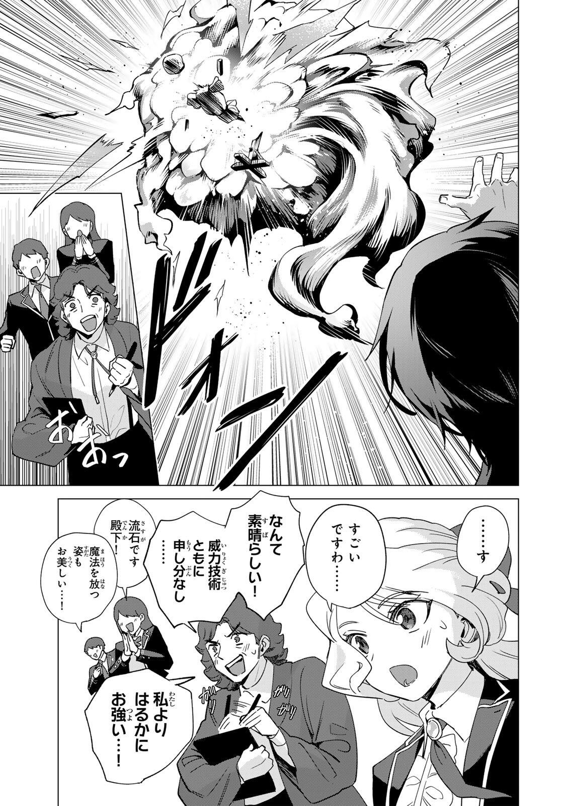 Gokuaku Reijou wa Jingi wo Tsuranuku Chapter 5 5ページ