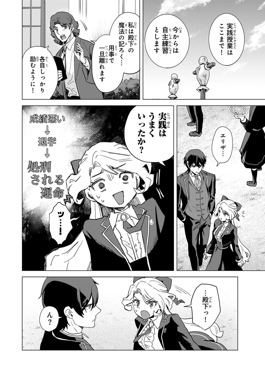 Gokuaku Reijou wa Jingi wo Tsuranuku Chapter 5 6ページ