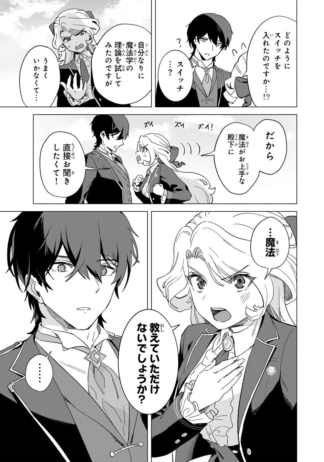 Gokuaku Reijou wa Jingi wo Tsuranuku Chapter 5 7ページ