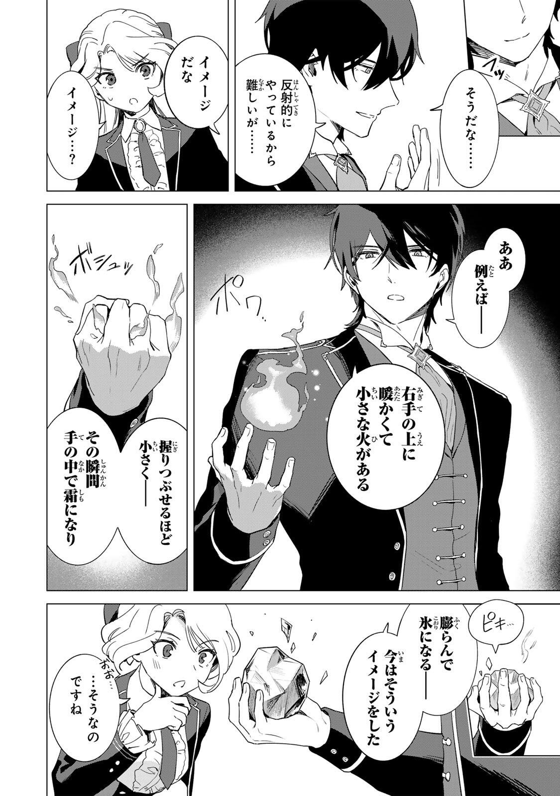 Gokuaku Reijou wa Jingi wo Tsuranuku Chapter 5 8ページ