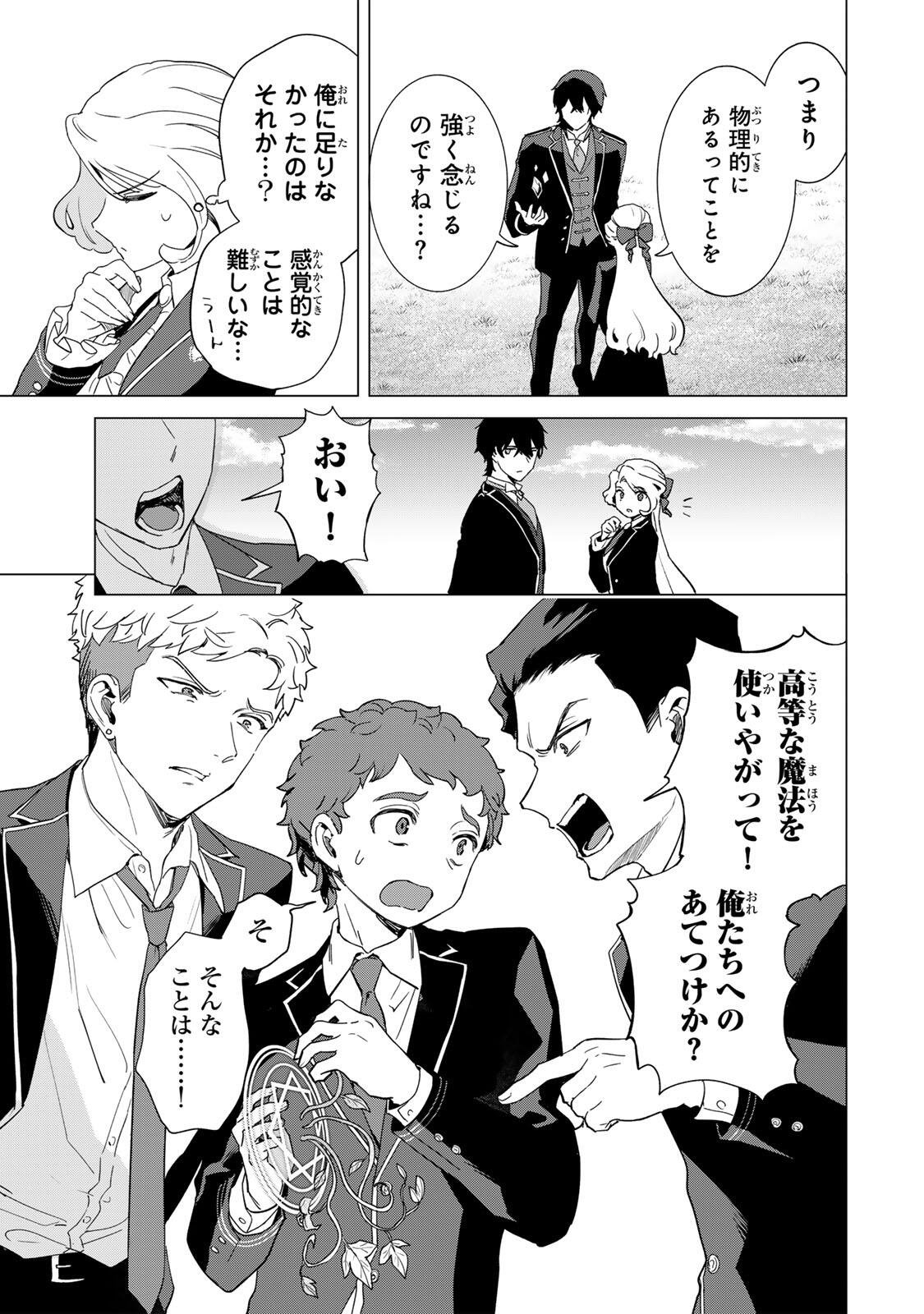 Gokuaku Reijou wa Jingi wo Tsuranuku Chapter 5 9ページ