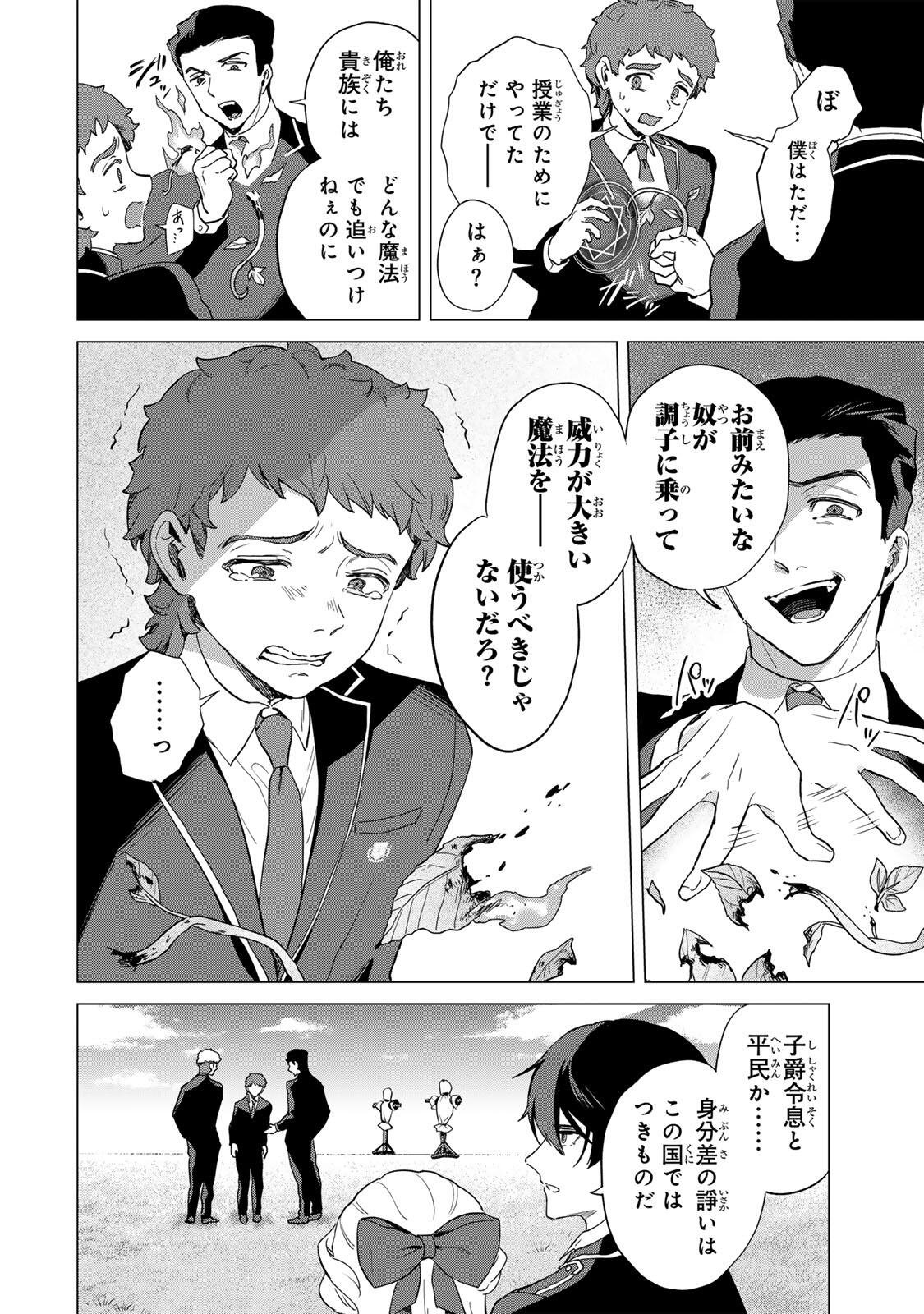 Gokuaku Reijou wa Jingi wo Tsuranuku Chapter 5 10ページ
