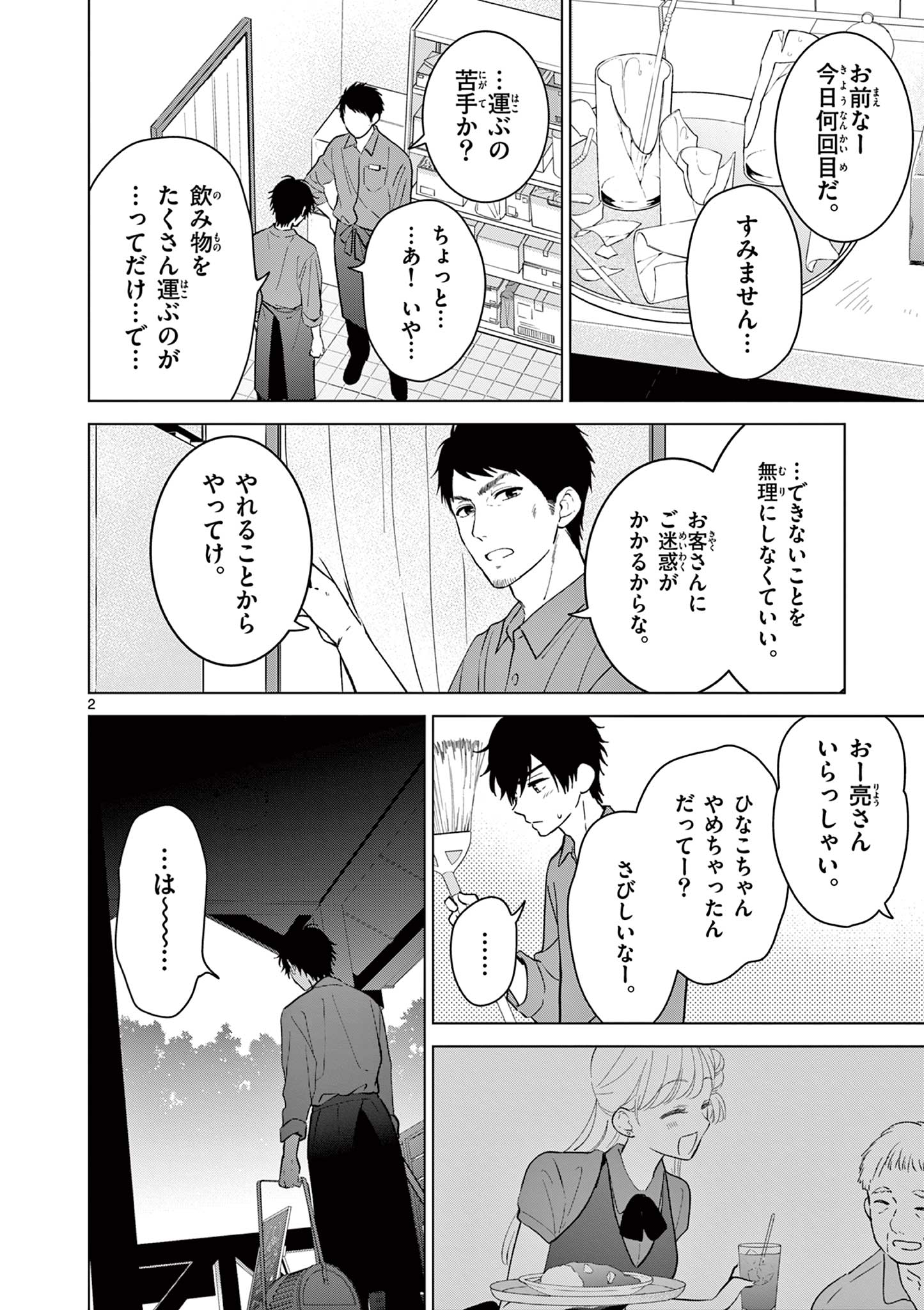 Aishiteru Game wo Owarasetai Chapter 71 2ページ