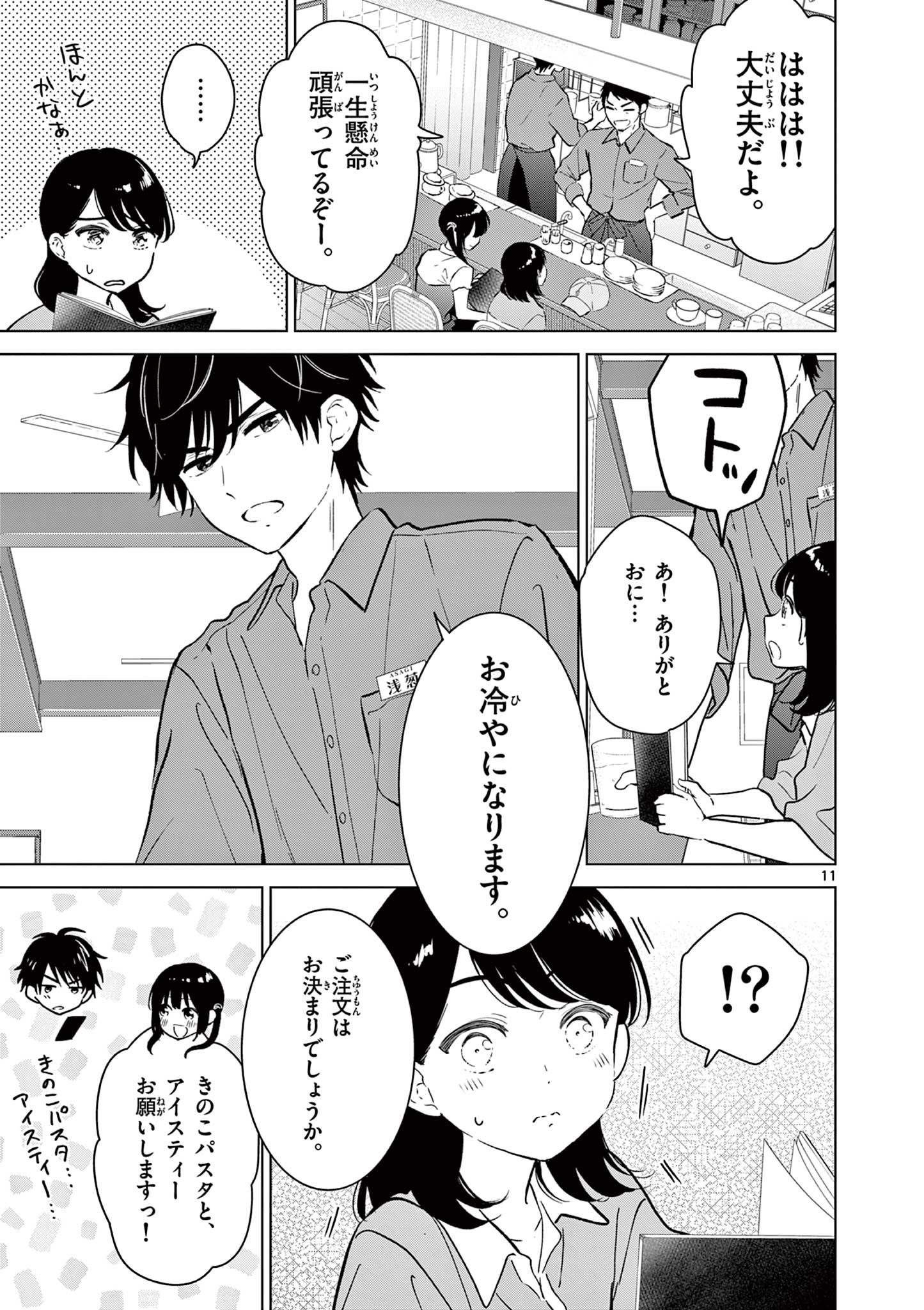 Aishiteru Game wo Owarasetai Chapter 71 11ページ