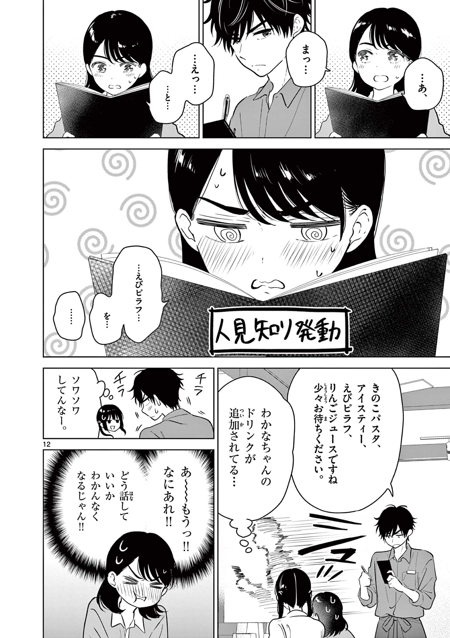 Aishiteru Game wo Owarasetai Chapter 71 12ページ