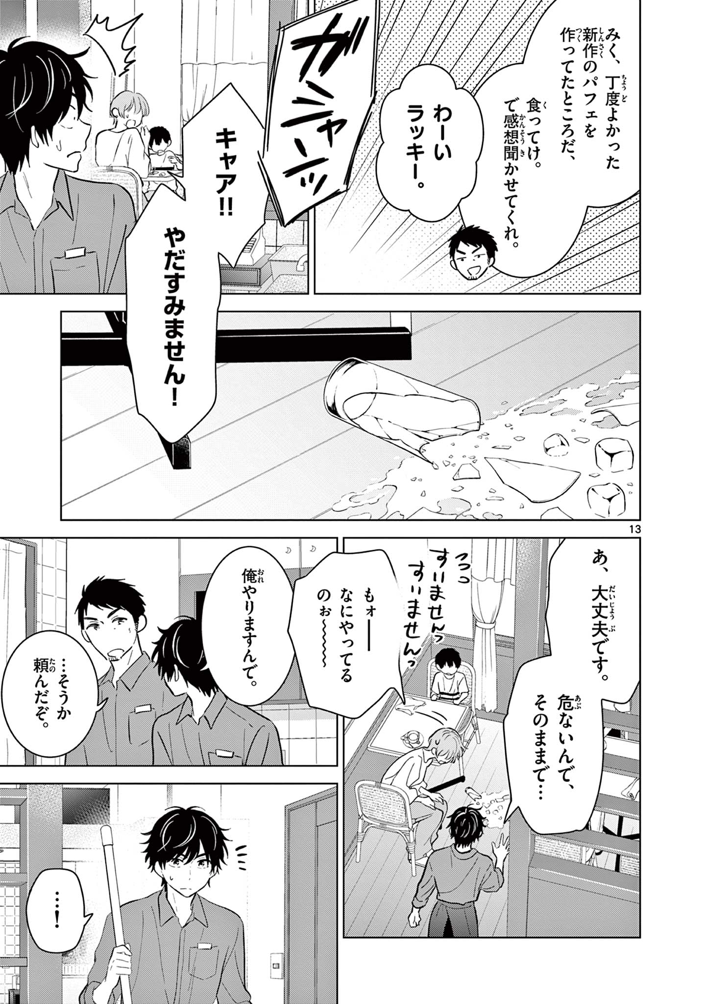 Aishiteru Game wo Owarasetai Chapter 71 13ページ