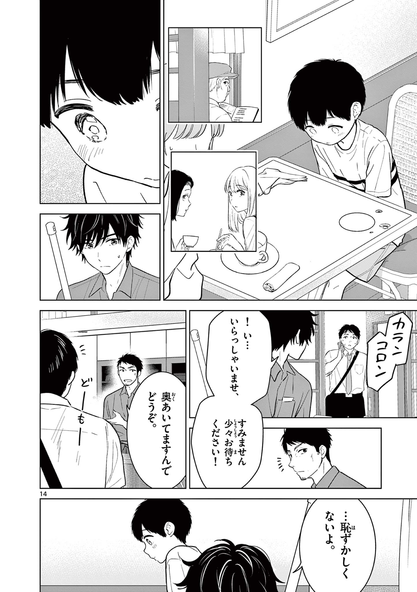 Aishiteru Game wo Owarasetai Chapter 71 14ページ