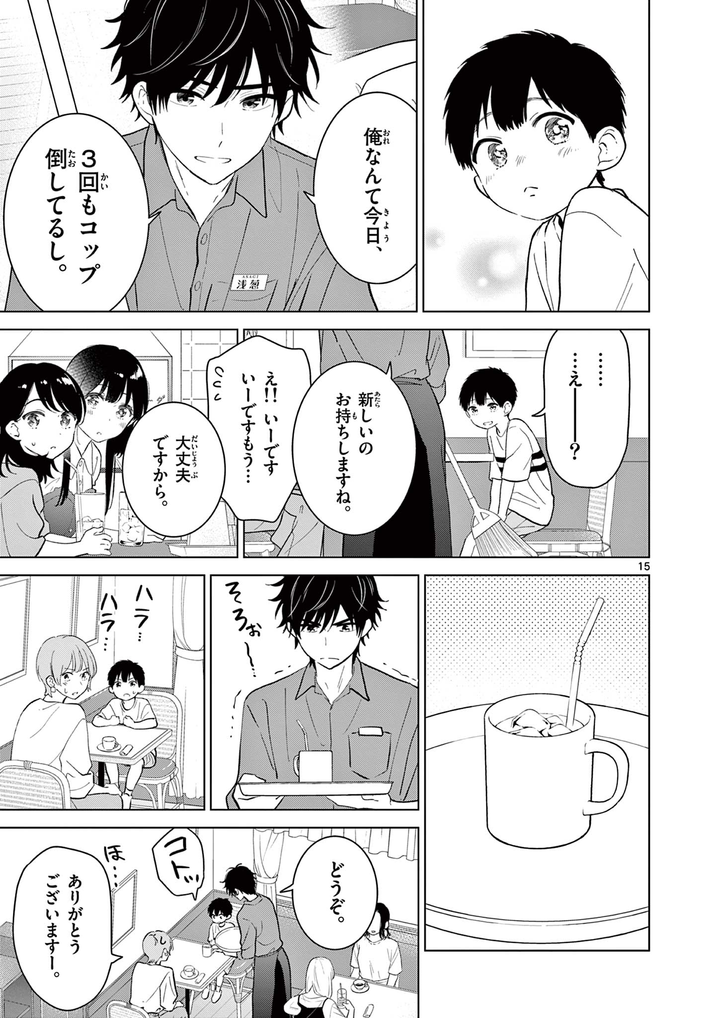 Aishiteru Game wo Owarasetai Chapter 71 15ページ