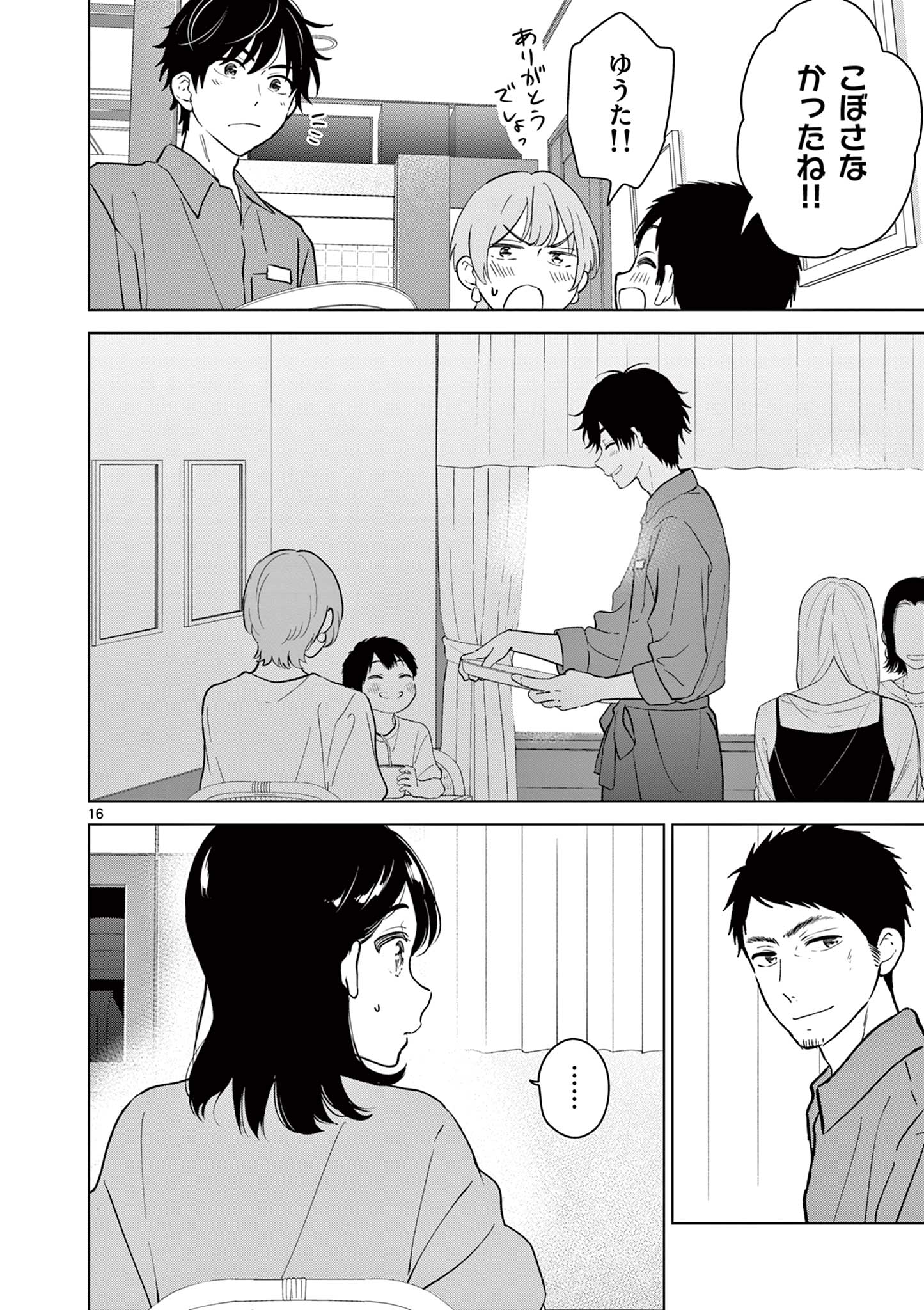Aishiteru Game wo Owarasetai Chapter 71 16ページ