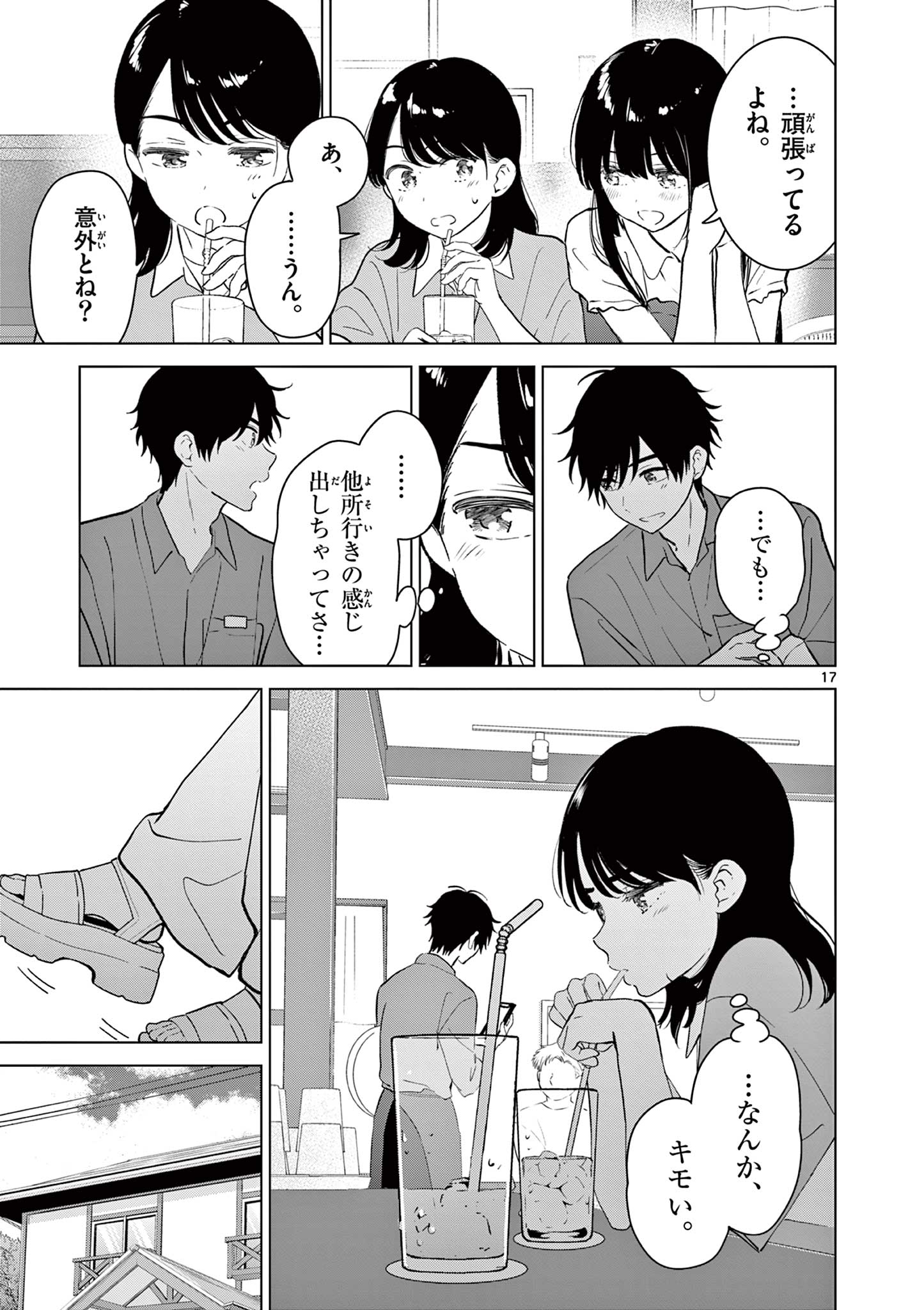 Aishiteru Game wo Owarasetai Chapter 71 17ページ