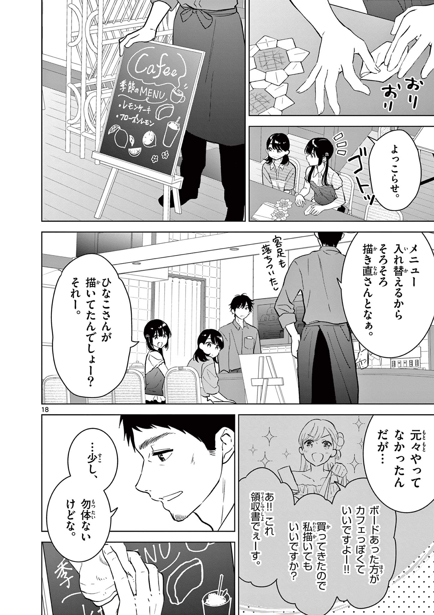 Aishiteru Game wo Owarasetai Chapter 71 18ページ