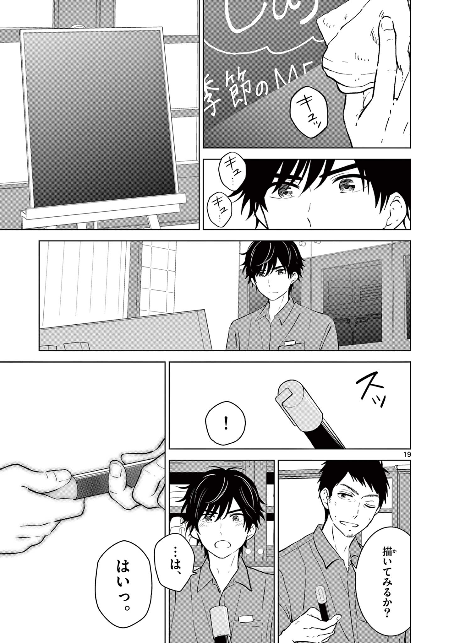 Aishiteru Game wo Owarasetai Chapter 71 19ページ