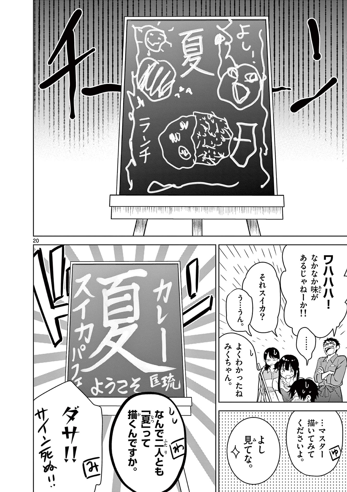 Aishiteru Game wo Owarasetai Chapter 71 20ページ