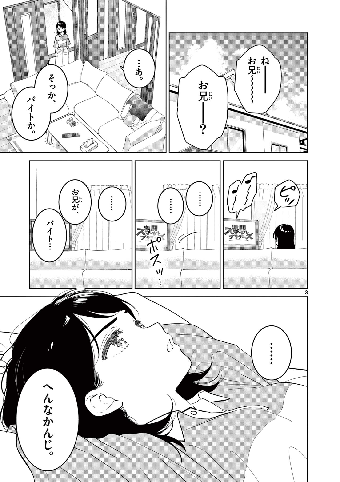 Aishiteru Game wo Owarasetai Chapter 71 3ページ