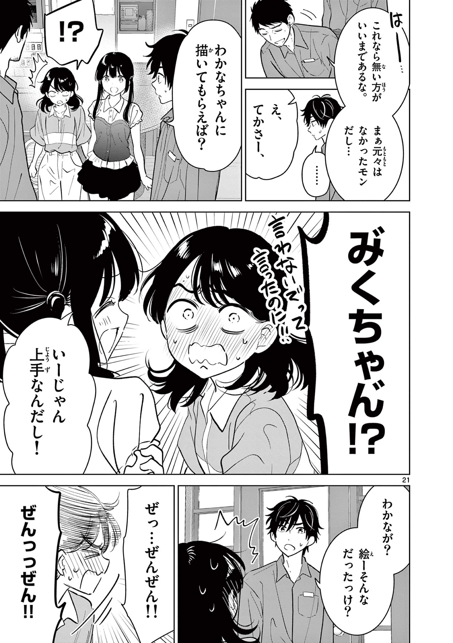 Aishiteru Game wo Owarasetai Chapter 71 21ページ