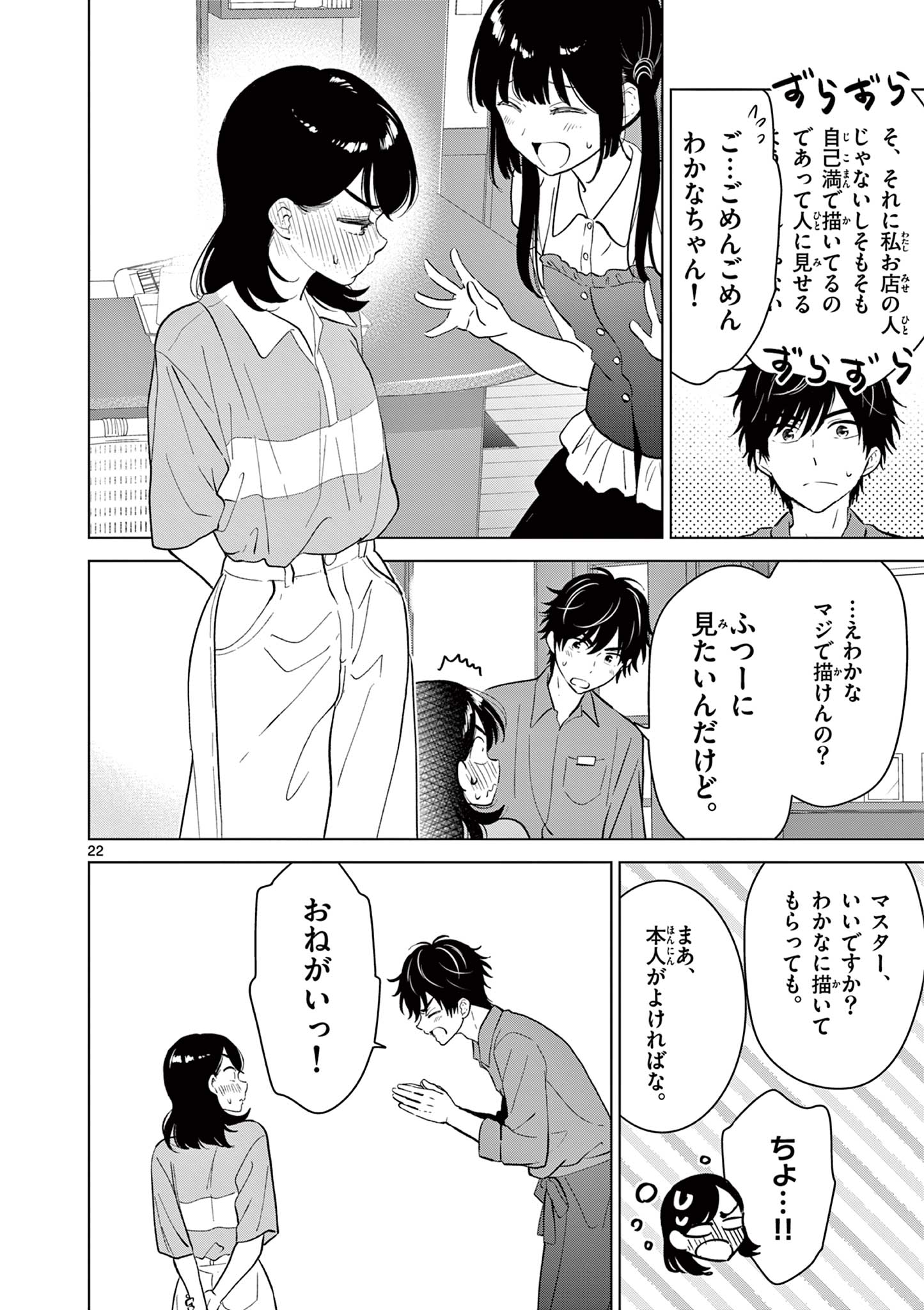 Aishiteru Game wo Owarasetai Chapter 71 22ページ