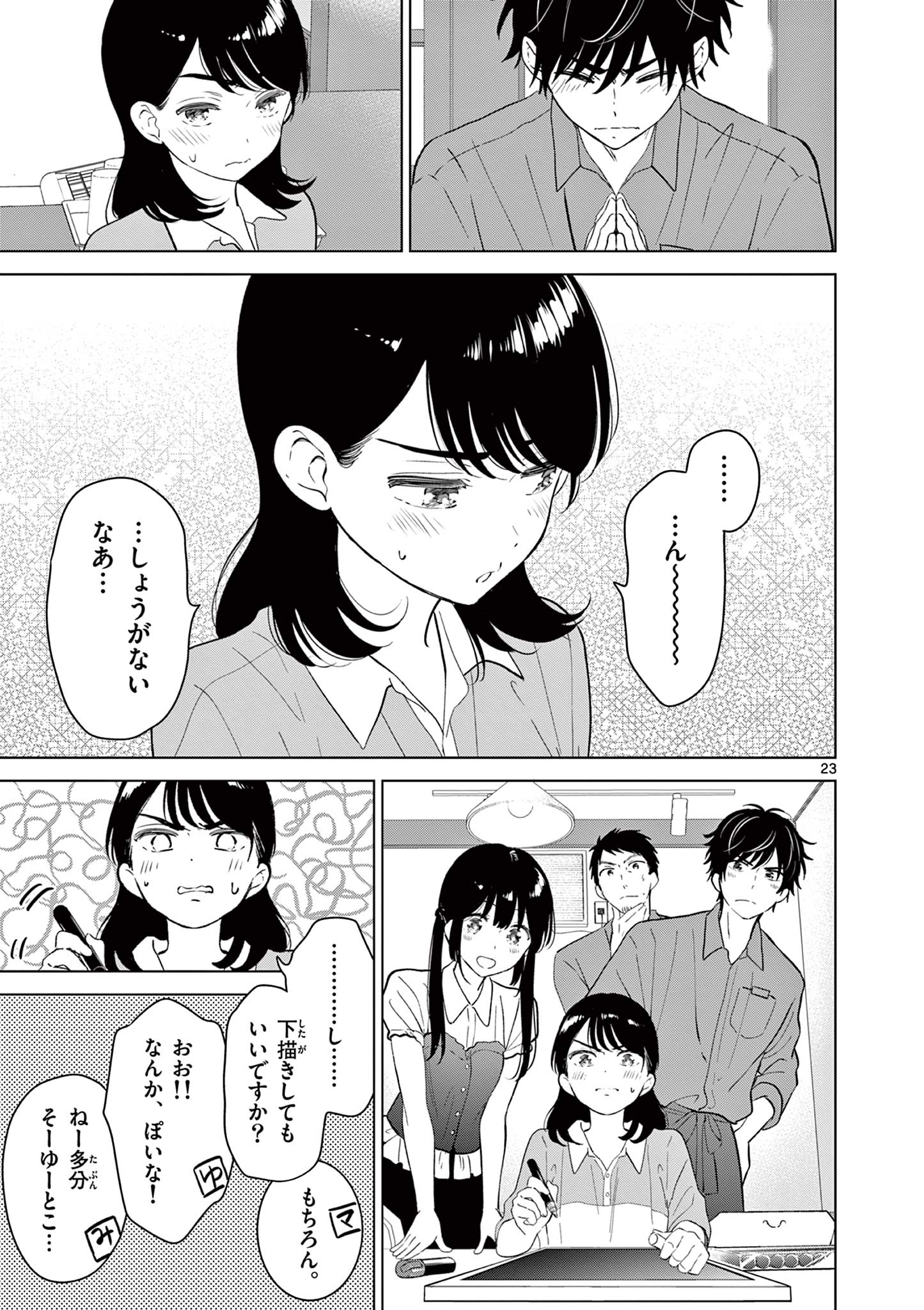 Aishiteru Game wo Owarasetai Chapter 71 23ページ