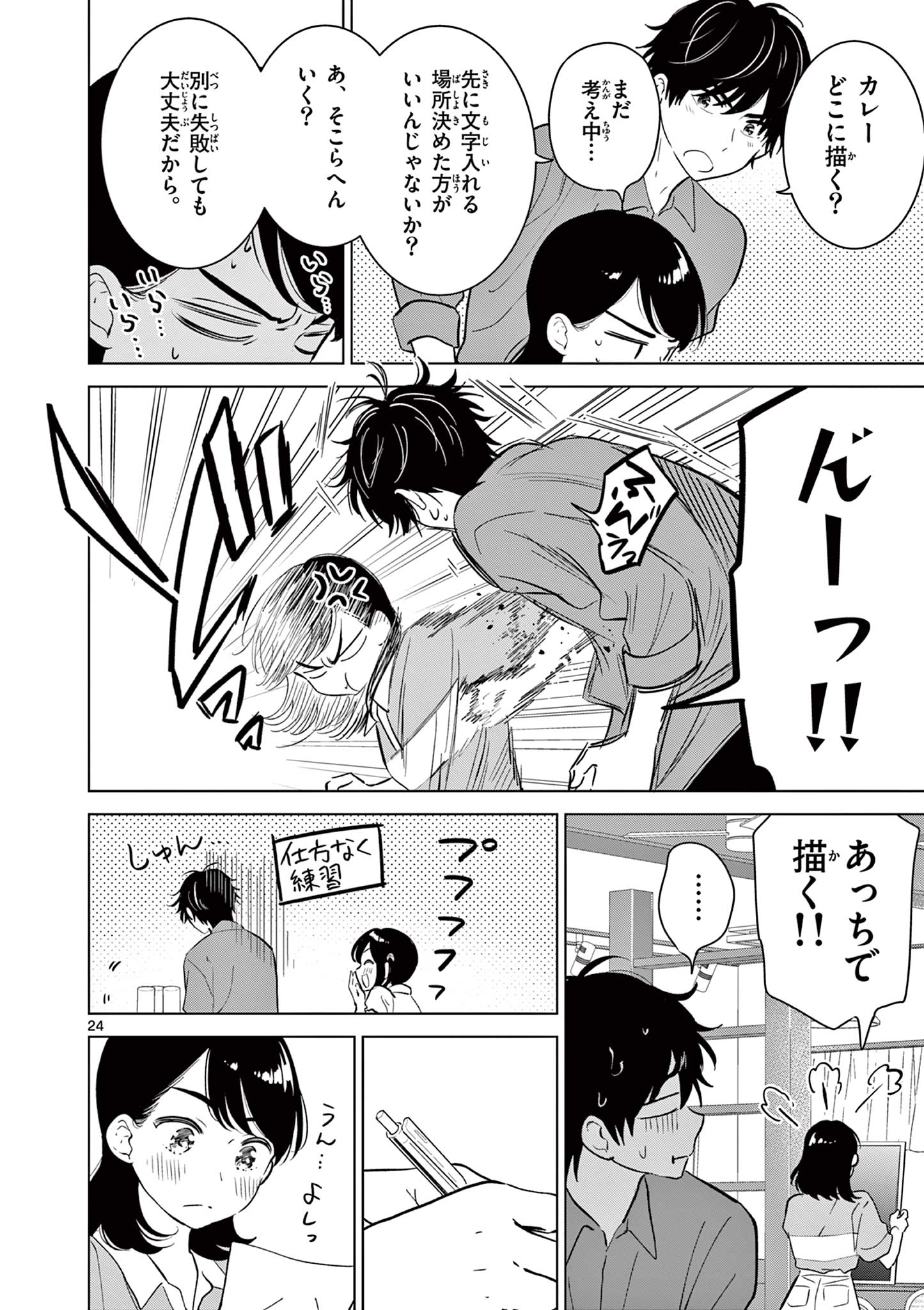 Aishiteru Game wo Owarasetai Chapter 71 24ページ
