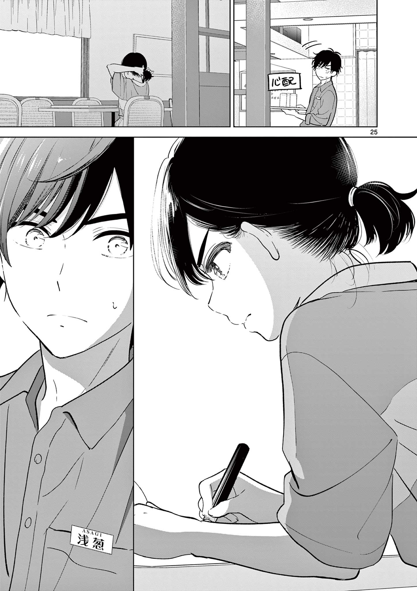Aishiteru Game wo Owarasetai Chapter 71 25ページ