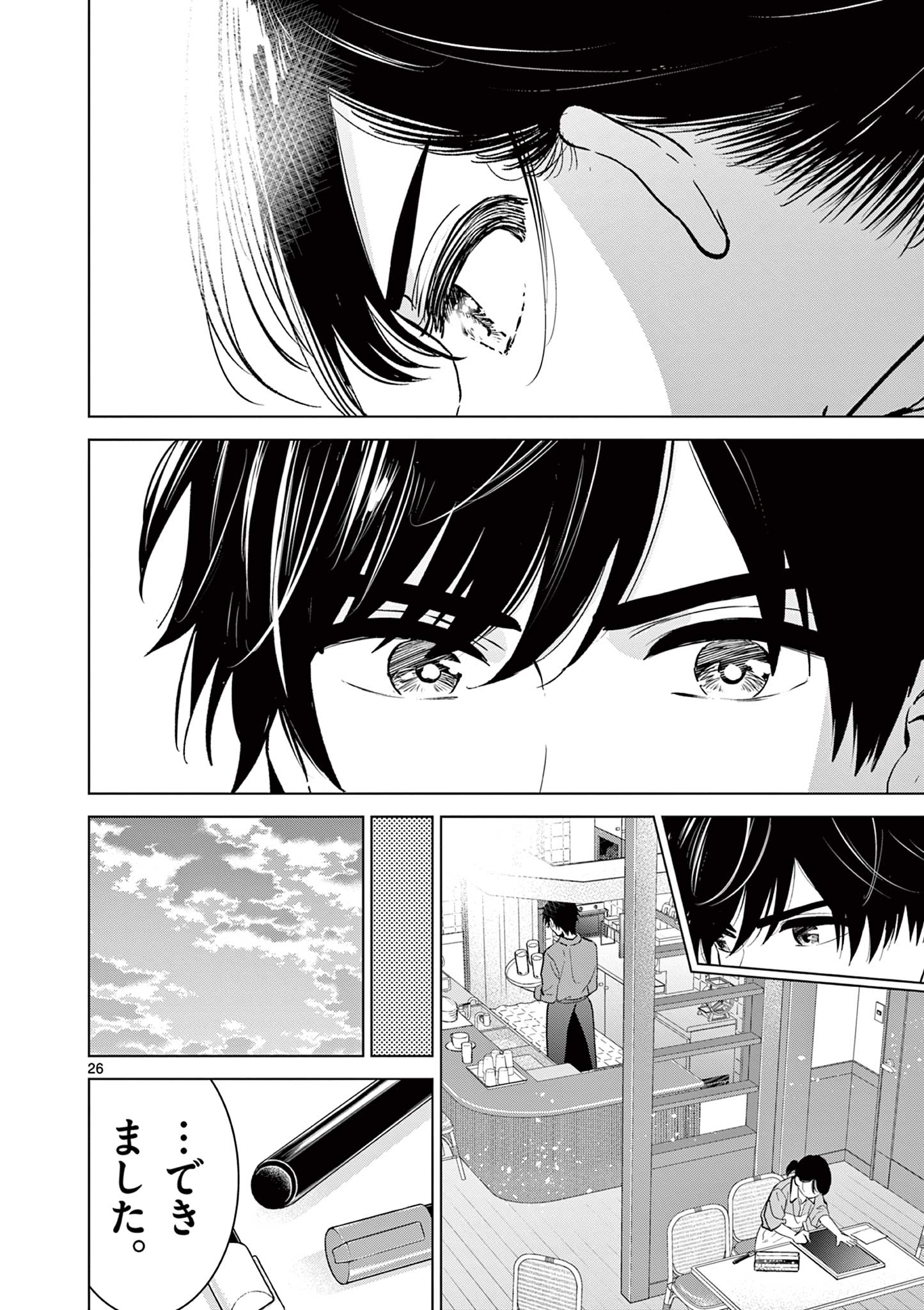 Aishiteru Game wo Owarasetai Chapter 71 26ページ