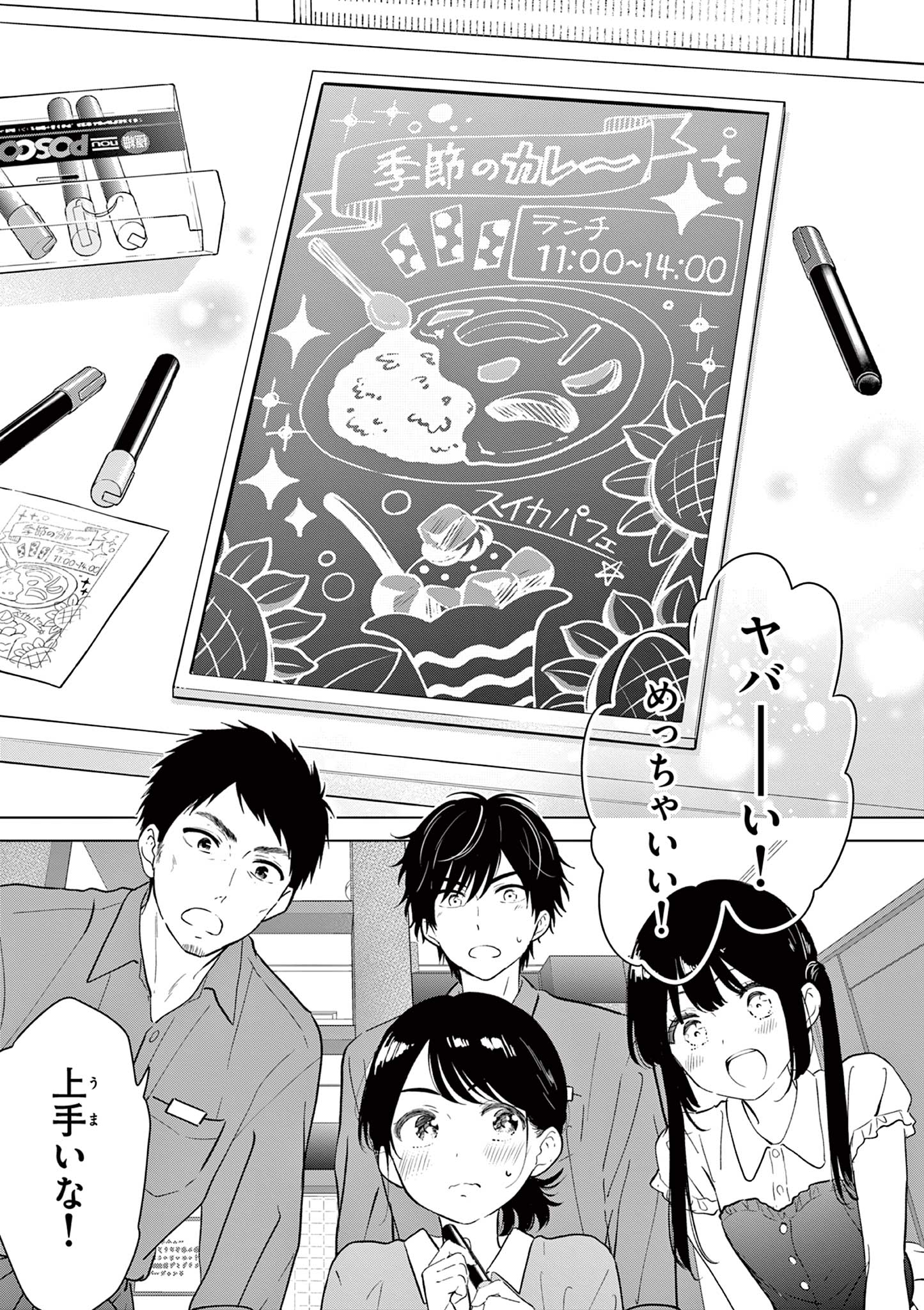 Aishiteru Game wo Owarasetai Chapter 71 27ページ