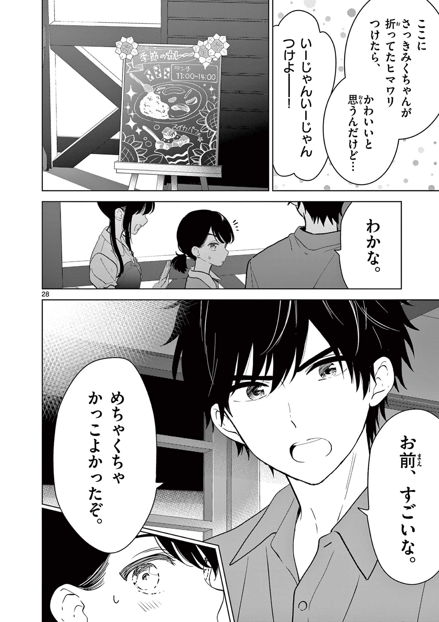 Aishiteru Game wo Owarasetai Chapter 71 28ページ