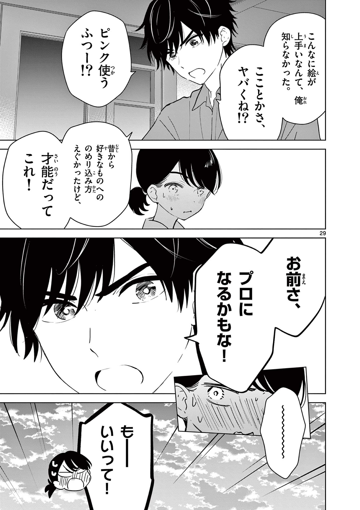 Aishiteru Game wo Owarasetai Chapter 71 29ページ