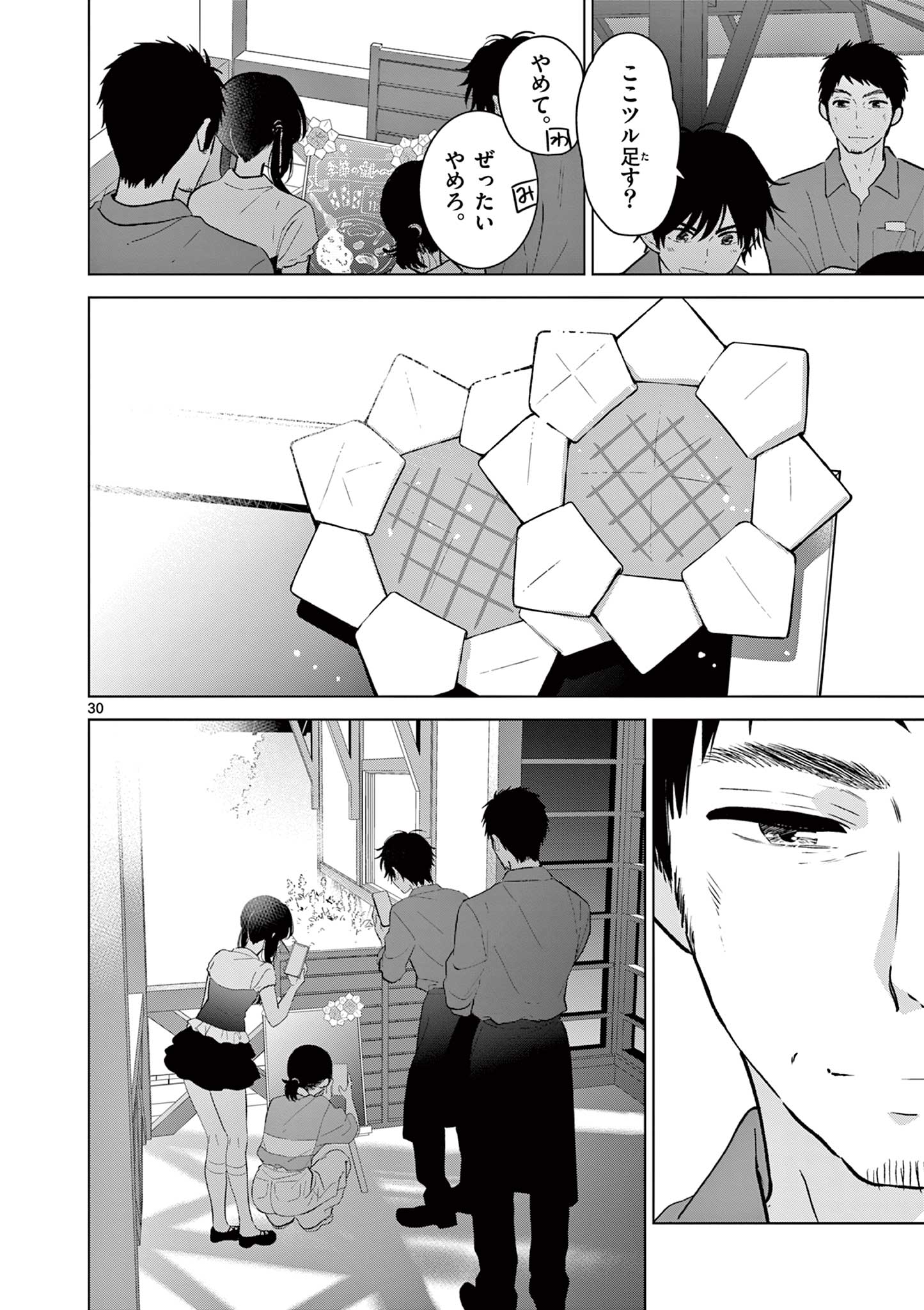 Aishiteru Game wo Owarasetai Chapter 71 30ページ