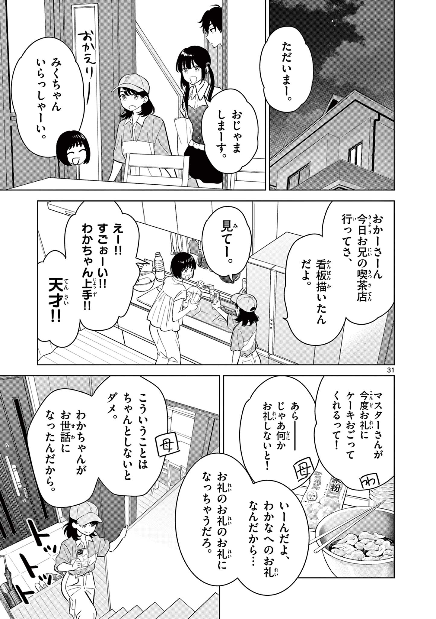 Aishiteru Game wo Owarasetai Chapter 71 31ページ