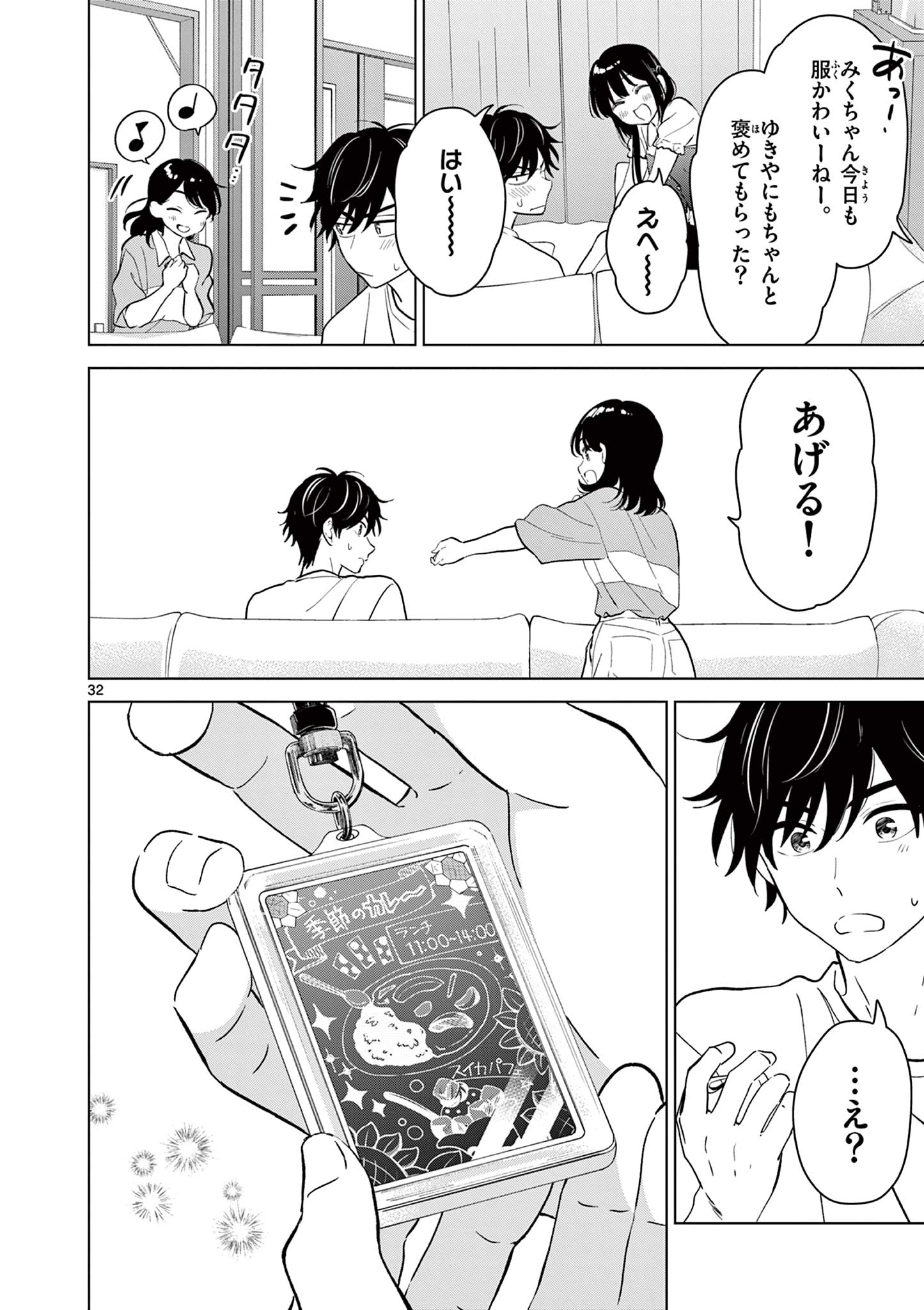 Aishiteru Game wo Owarasetai Chapter 71 32ページ