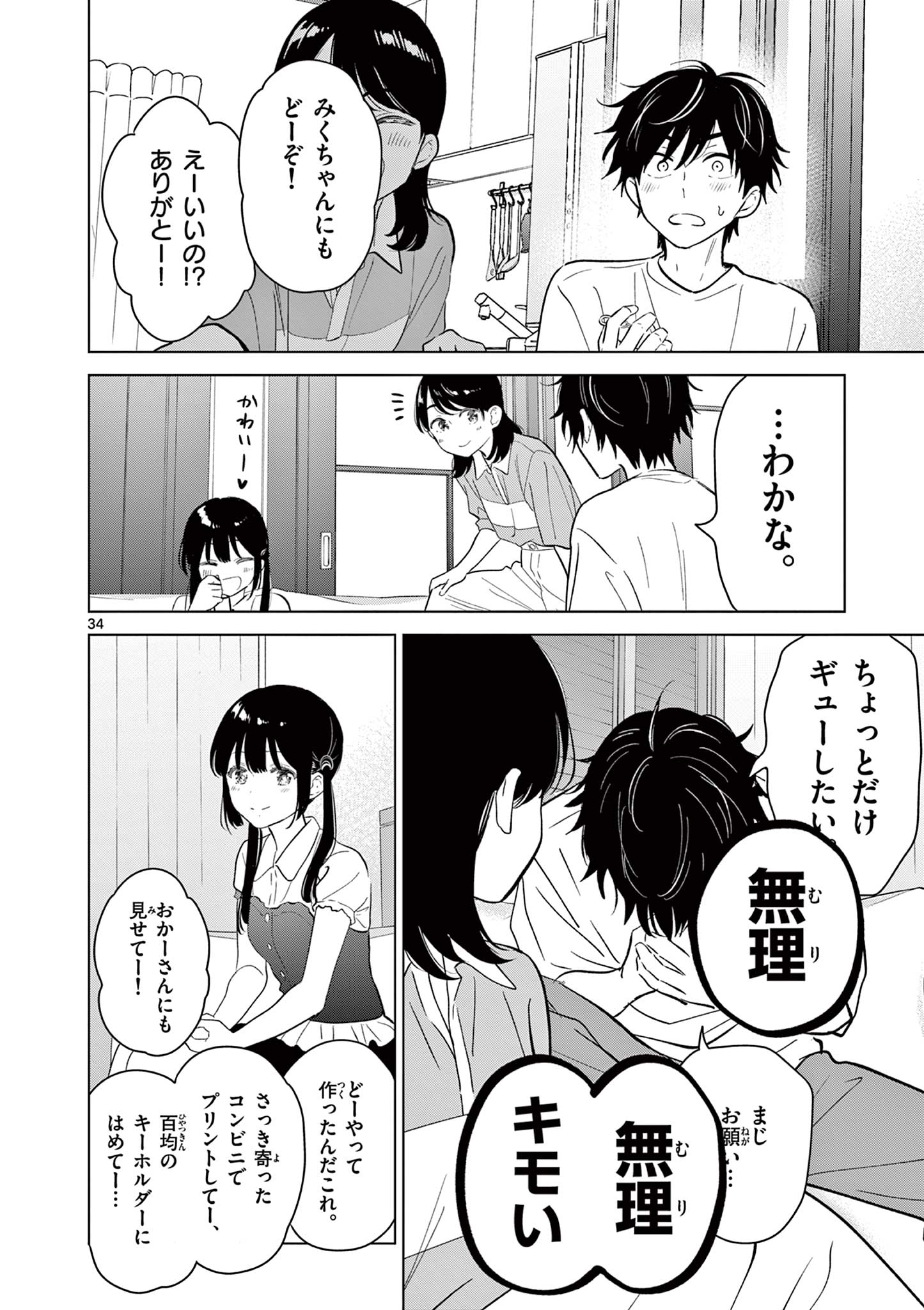 Aishiteru Game wo Owarasetai Chapter 71 34ページ
