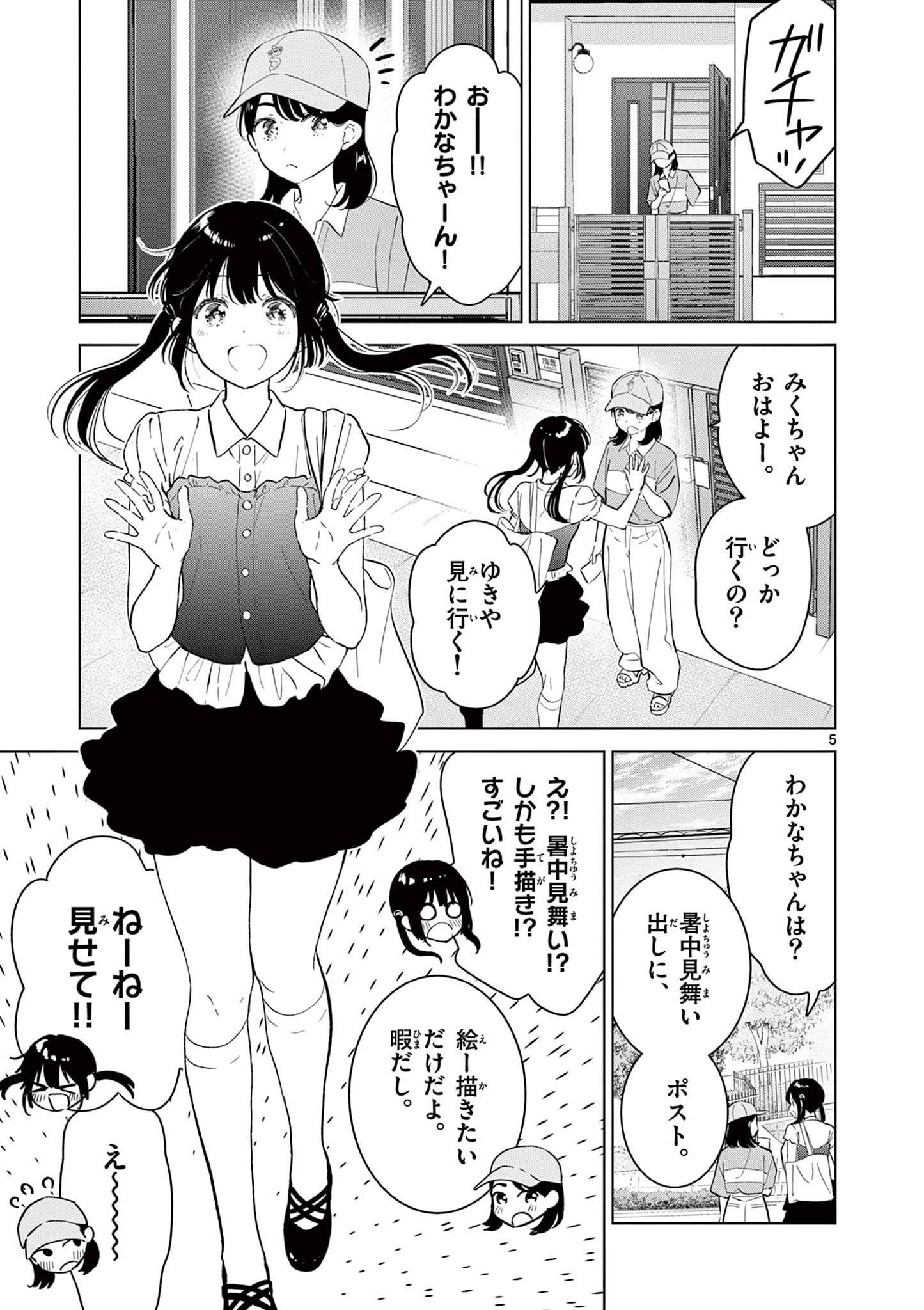 Aishiteru Game wo Owarasetai Chapter 71 5ページ