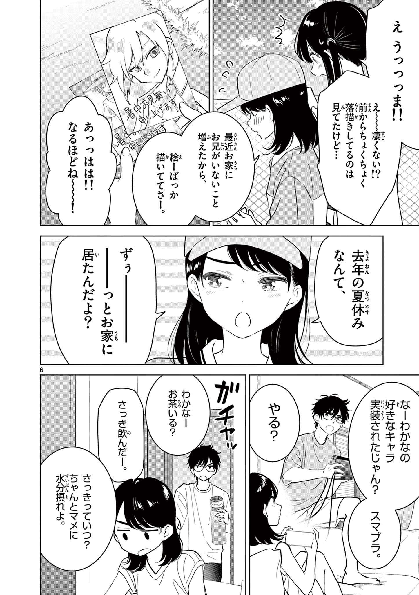 Aishiteru Game wo Owarasetai Chapter 71 6ページ