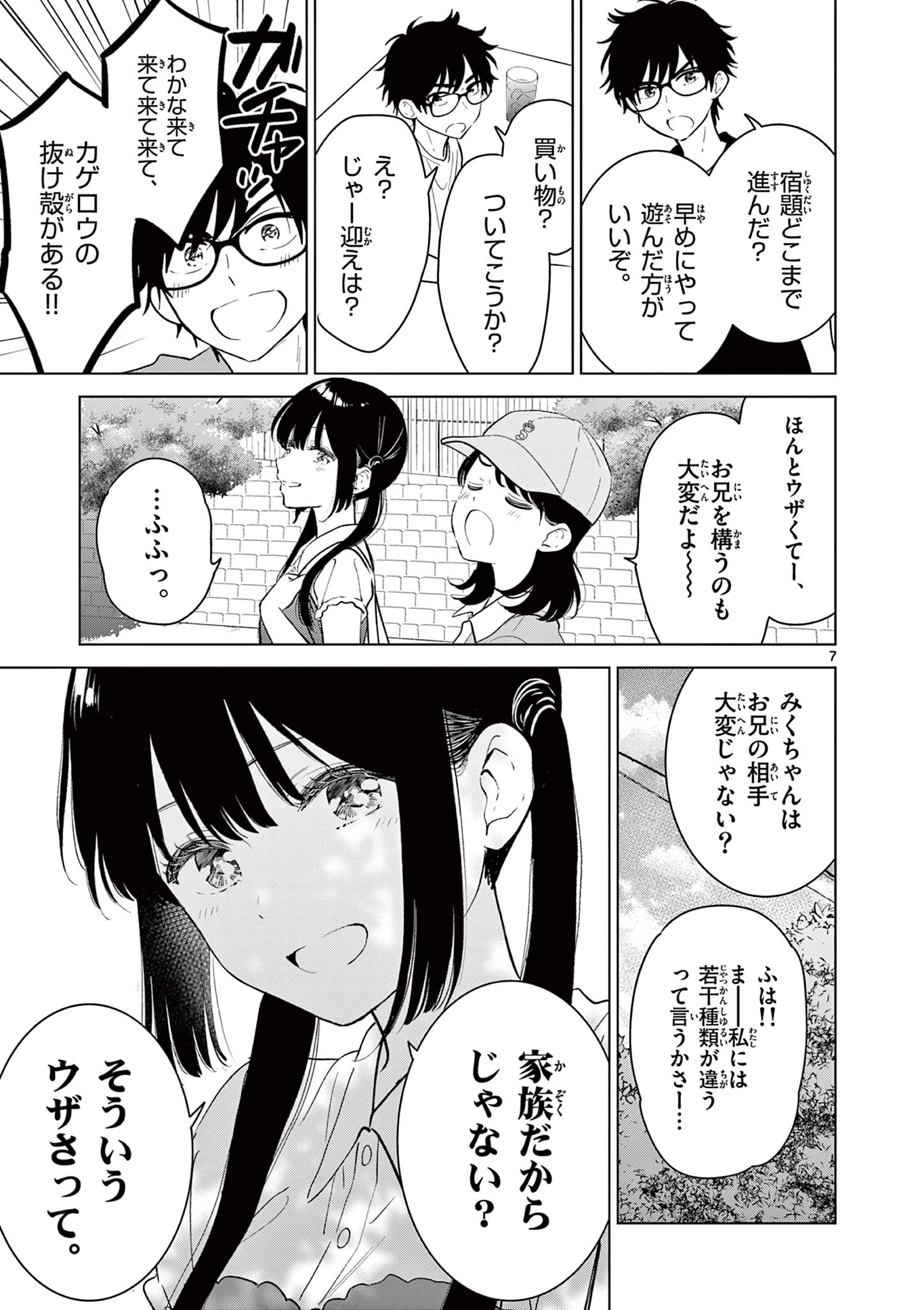 Aishiteru Game wo Owarasetai Chapter 71 7ページ