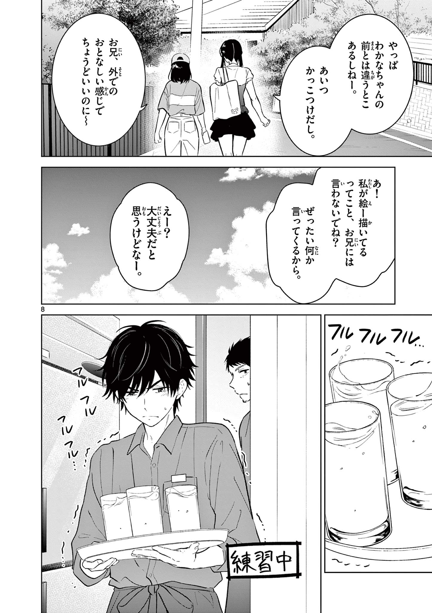 Aishiteru Game wo Owarasetai Chapter 71 8ページ